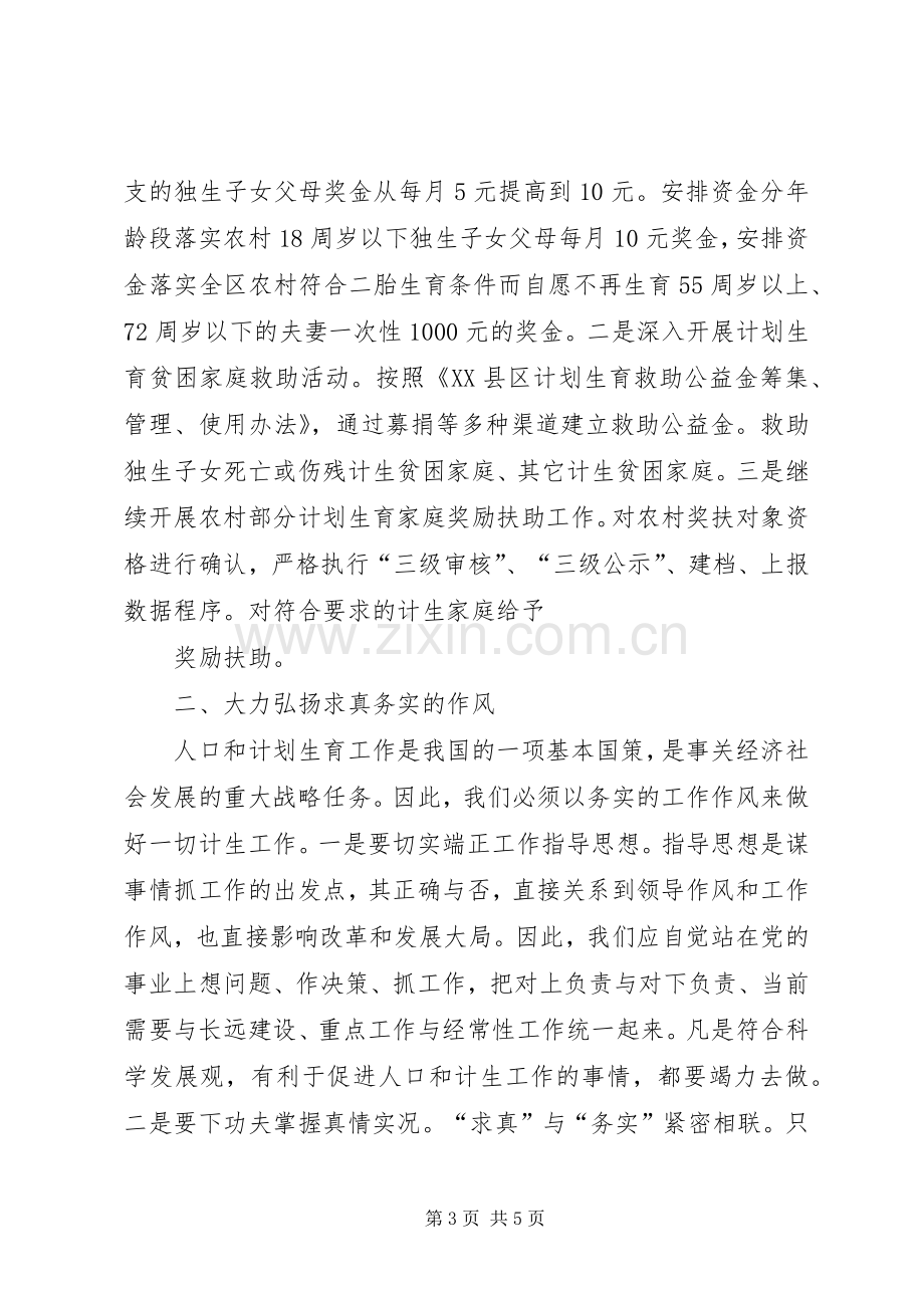 为民、务实、清廉主题教育心得体会.docx_第3页