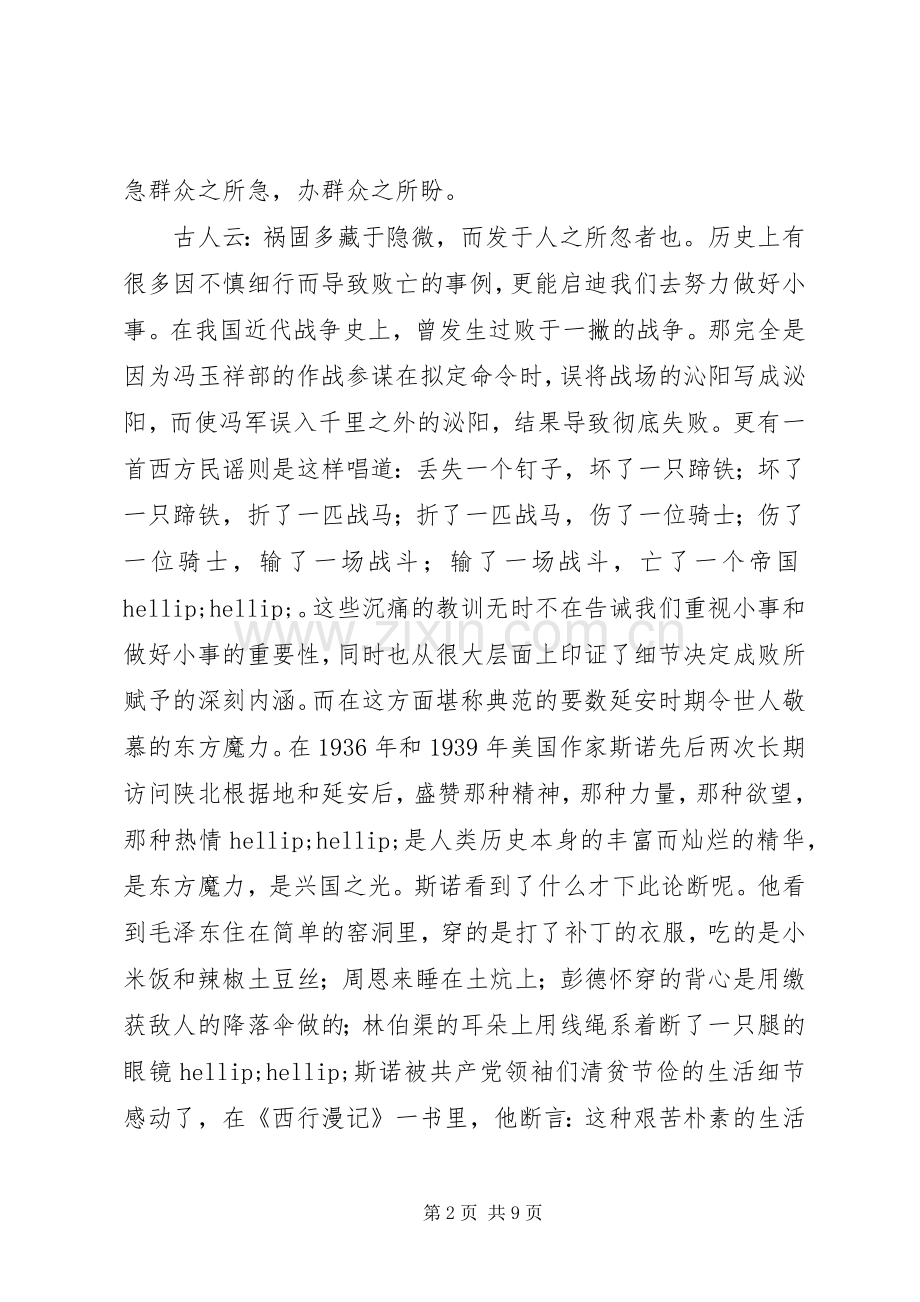 全国精神文明建设表彰大会心得.docx_第2页