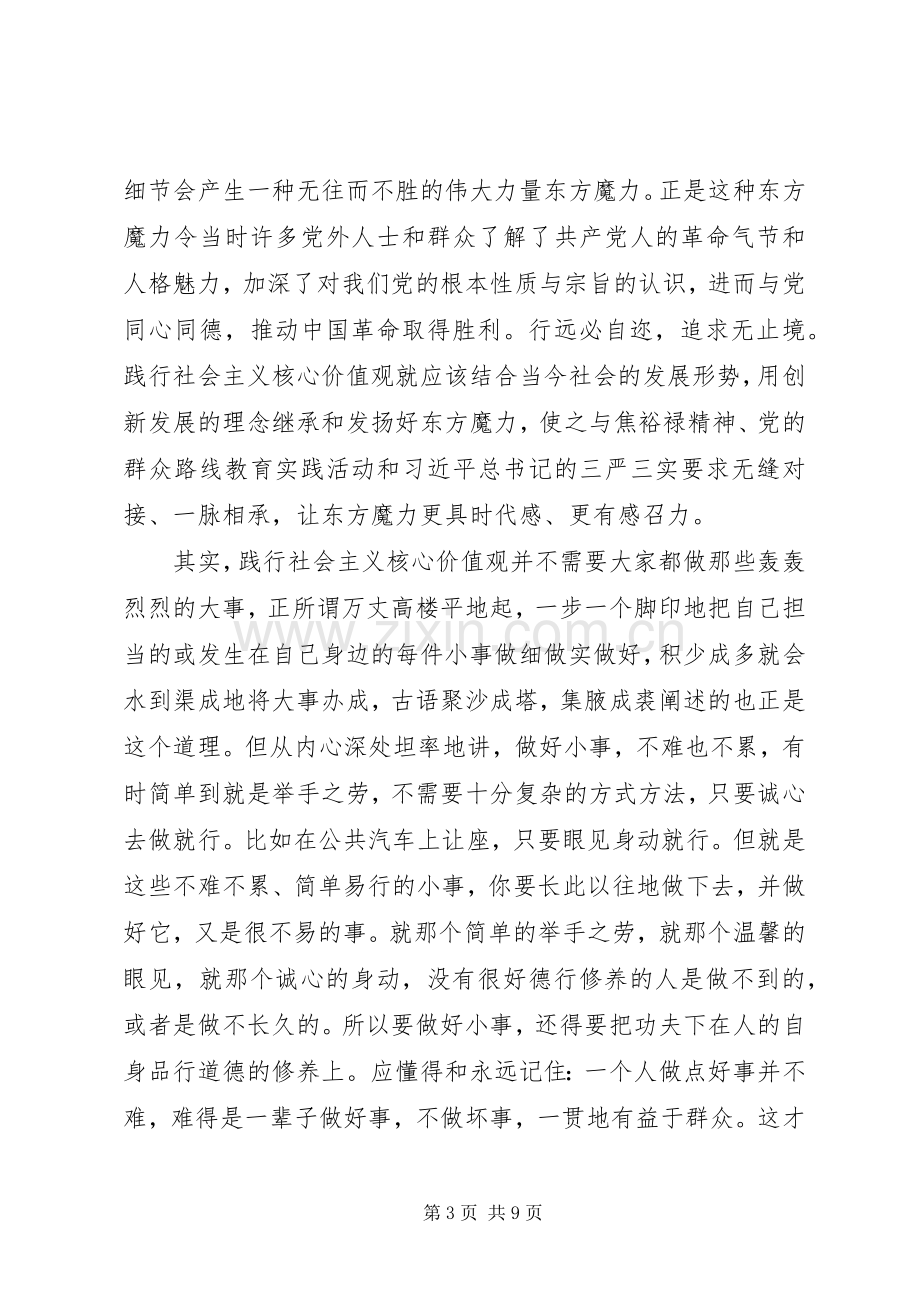 全国精神文明建设表彰大会心得.docx_第3页