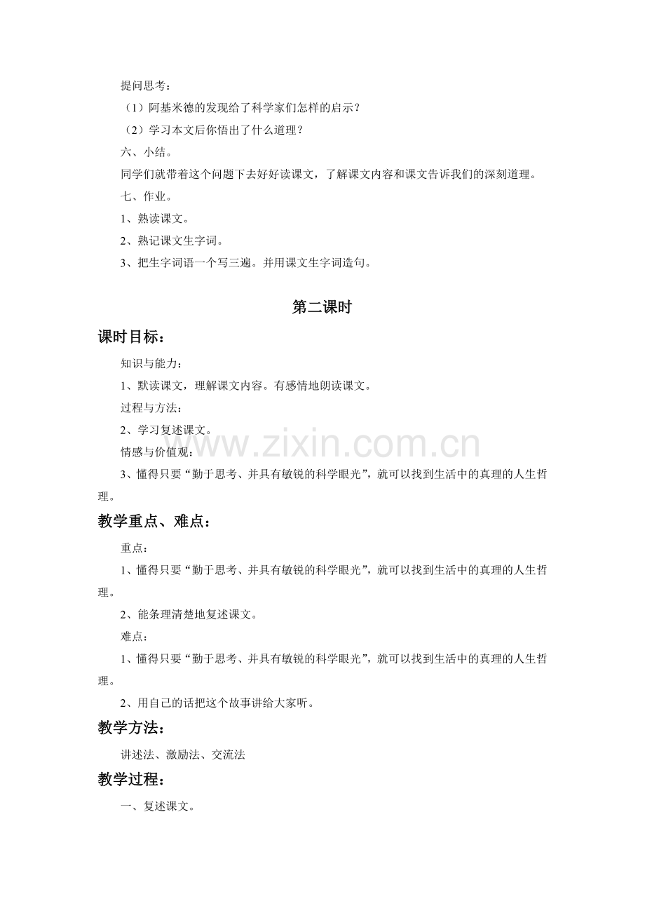 《我发现了》教学设计.doc_第3页