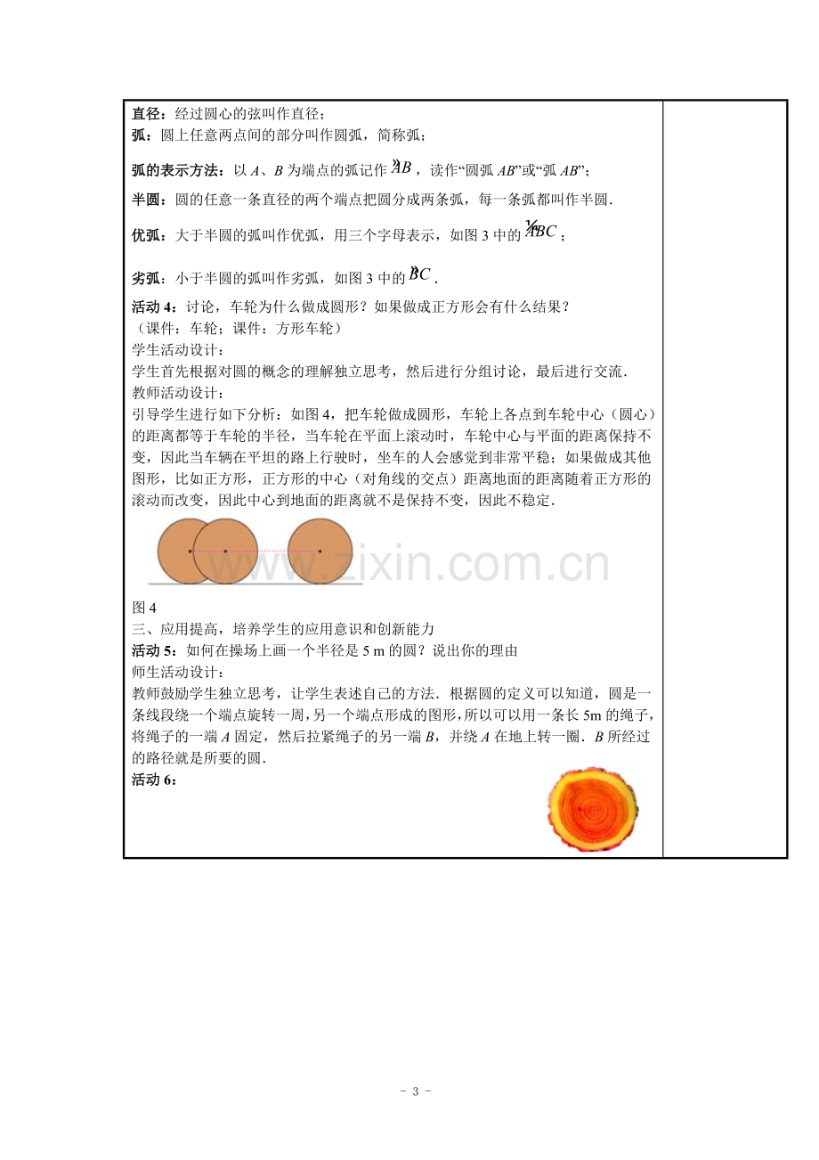 数学九年级上册教案：24.1.1圆.doc_第3页