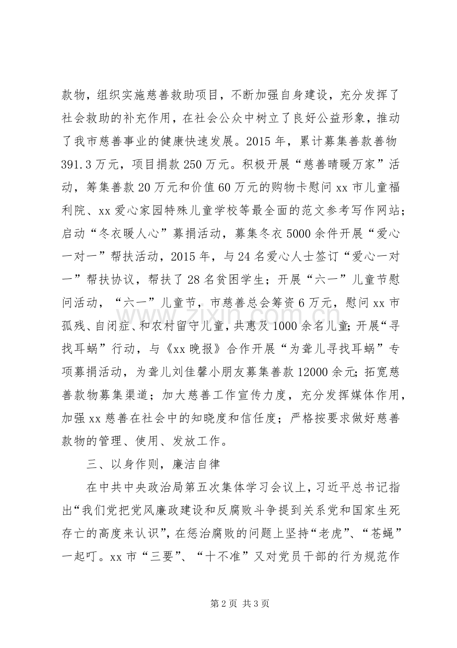 某调研员XX年度述德述职述廉报告.docx_第2页