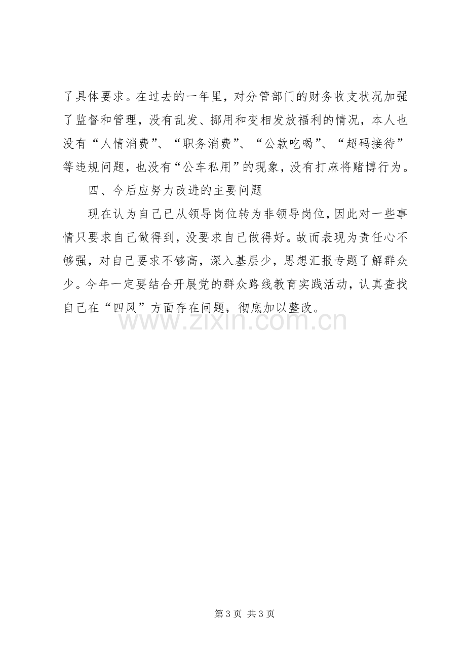 某调研员XX年度述德述职述廉报告.docx_第3页