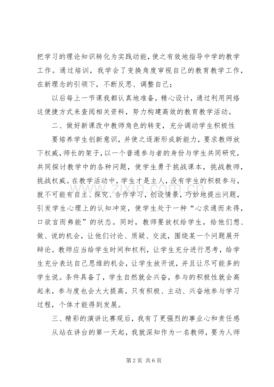 校本培训心得体会三篇.docx_第2页