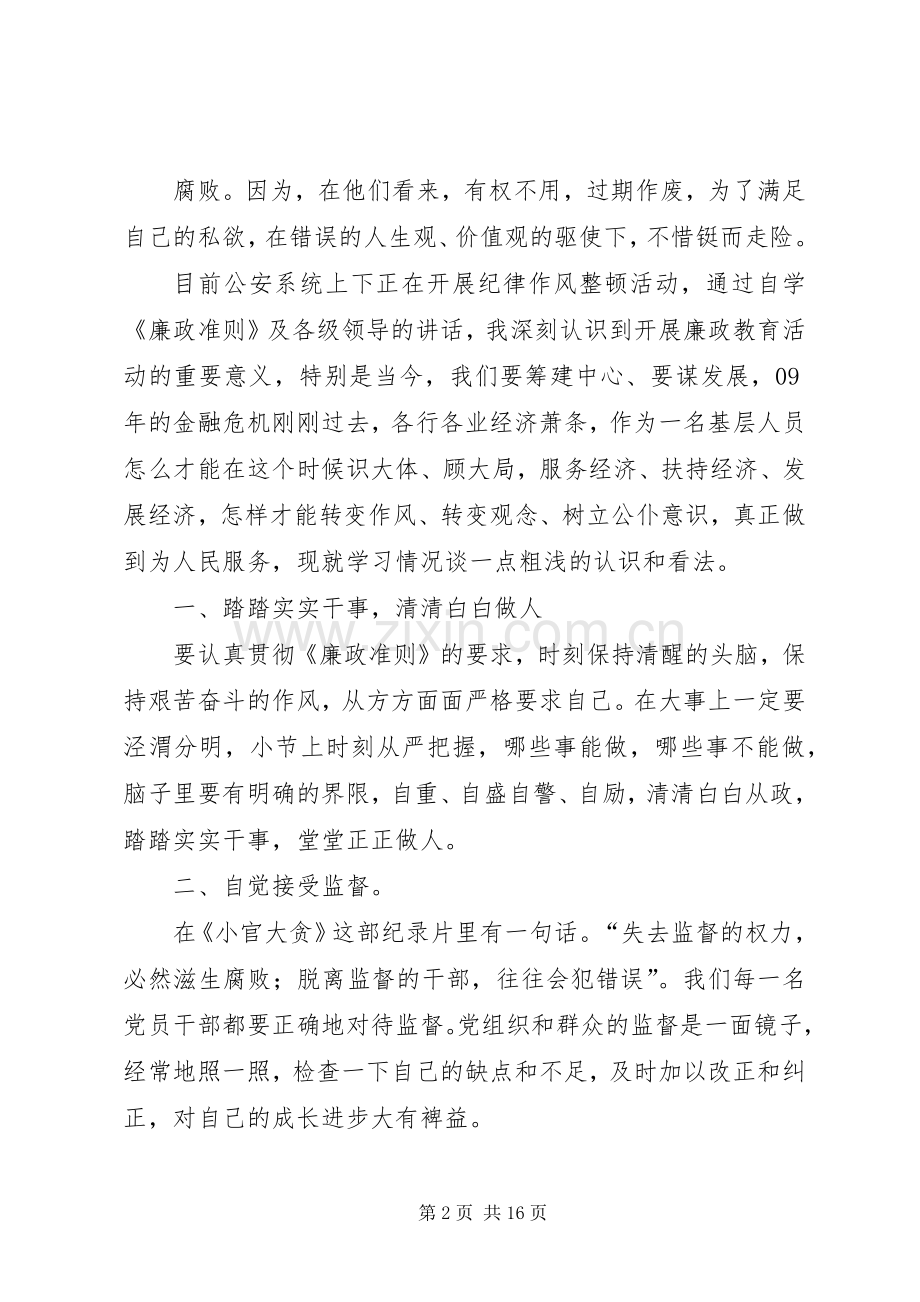 廉政教育心得体会4.docx_第2页