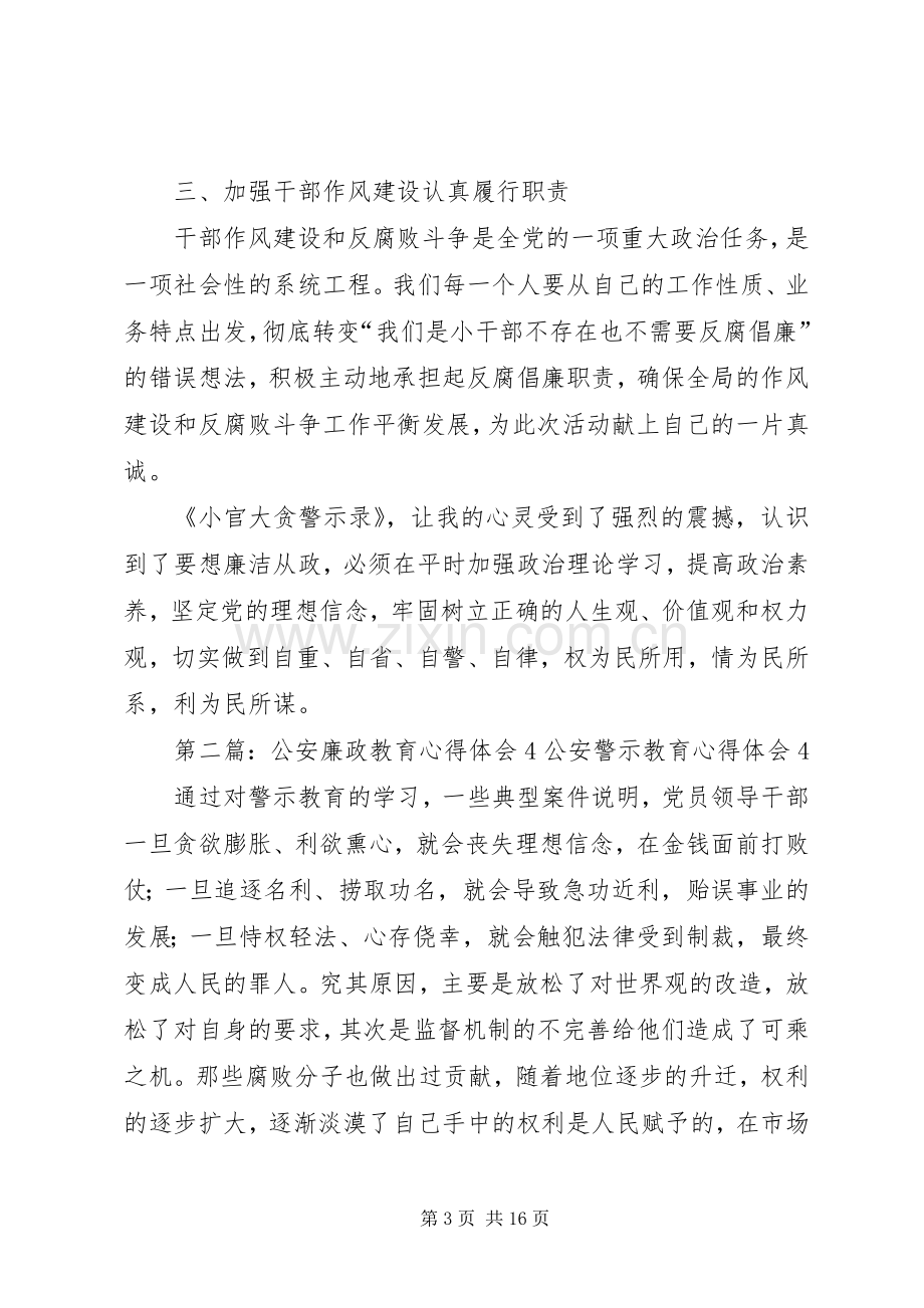 廉政教育心得体会4.docx_第3页