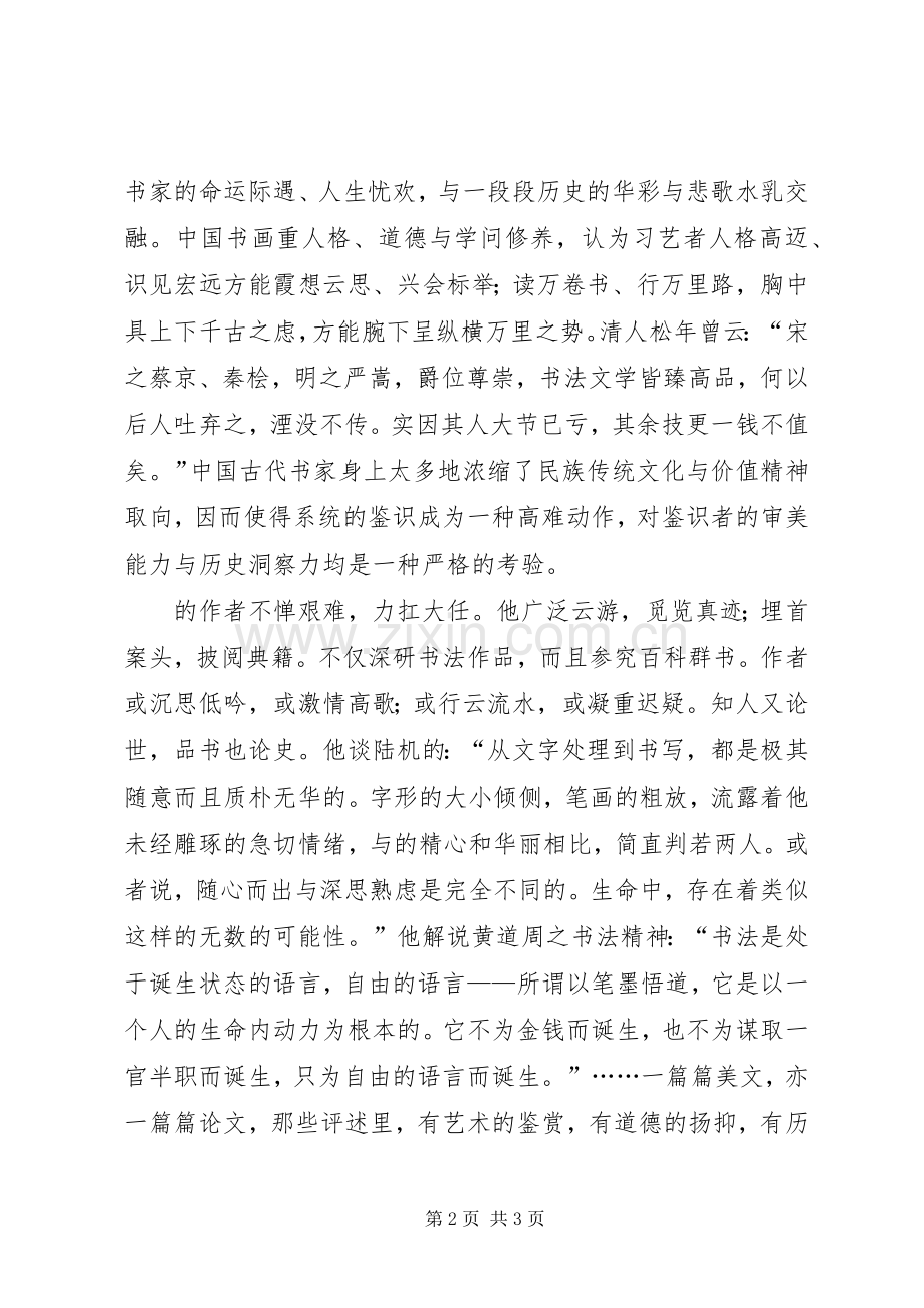 《宣纸上的记忆》读后感.docx_第2页