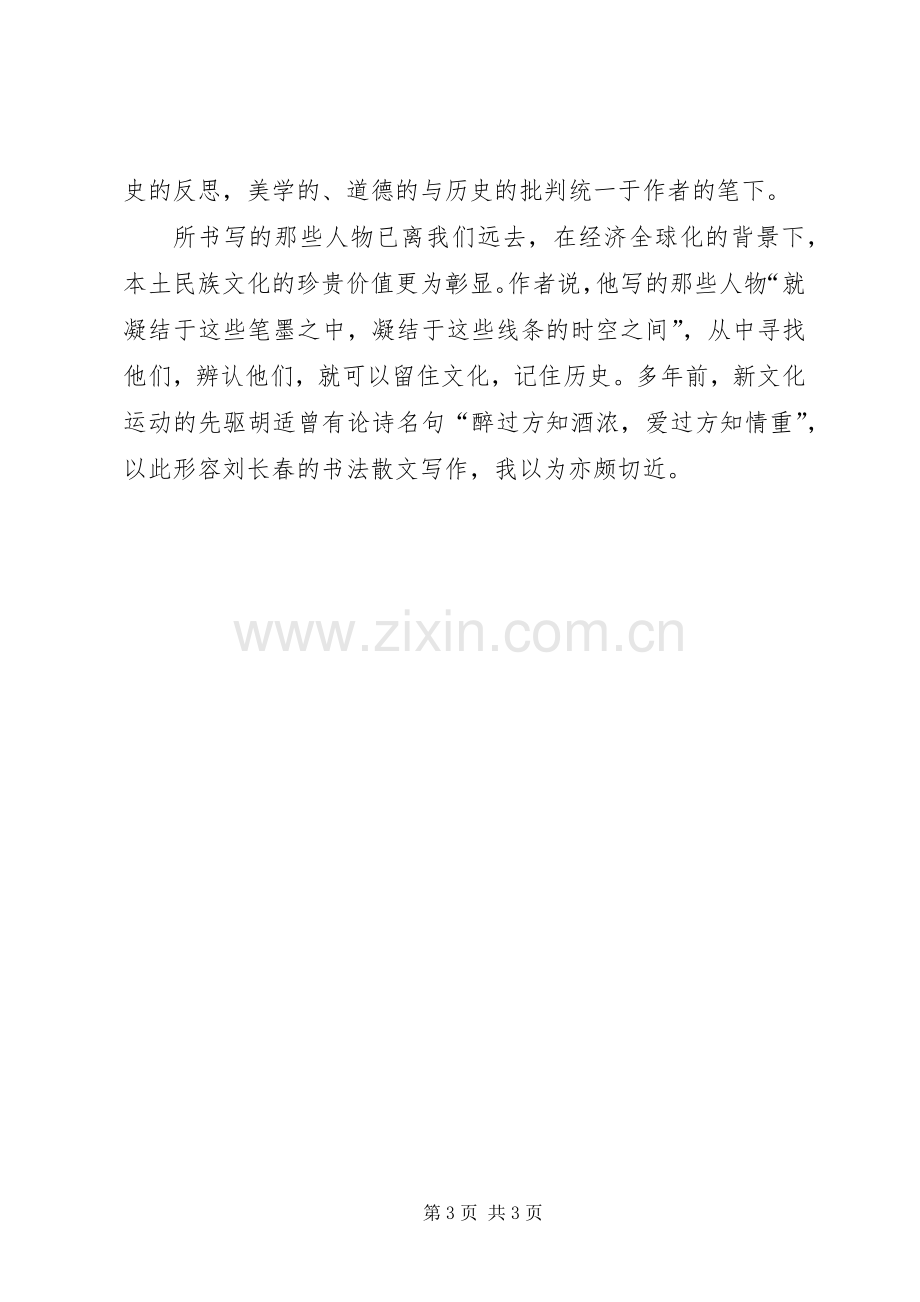 《宣纸上的记忆》读后感.docx_第3页