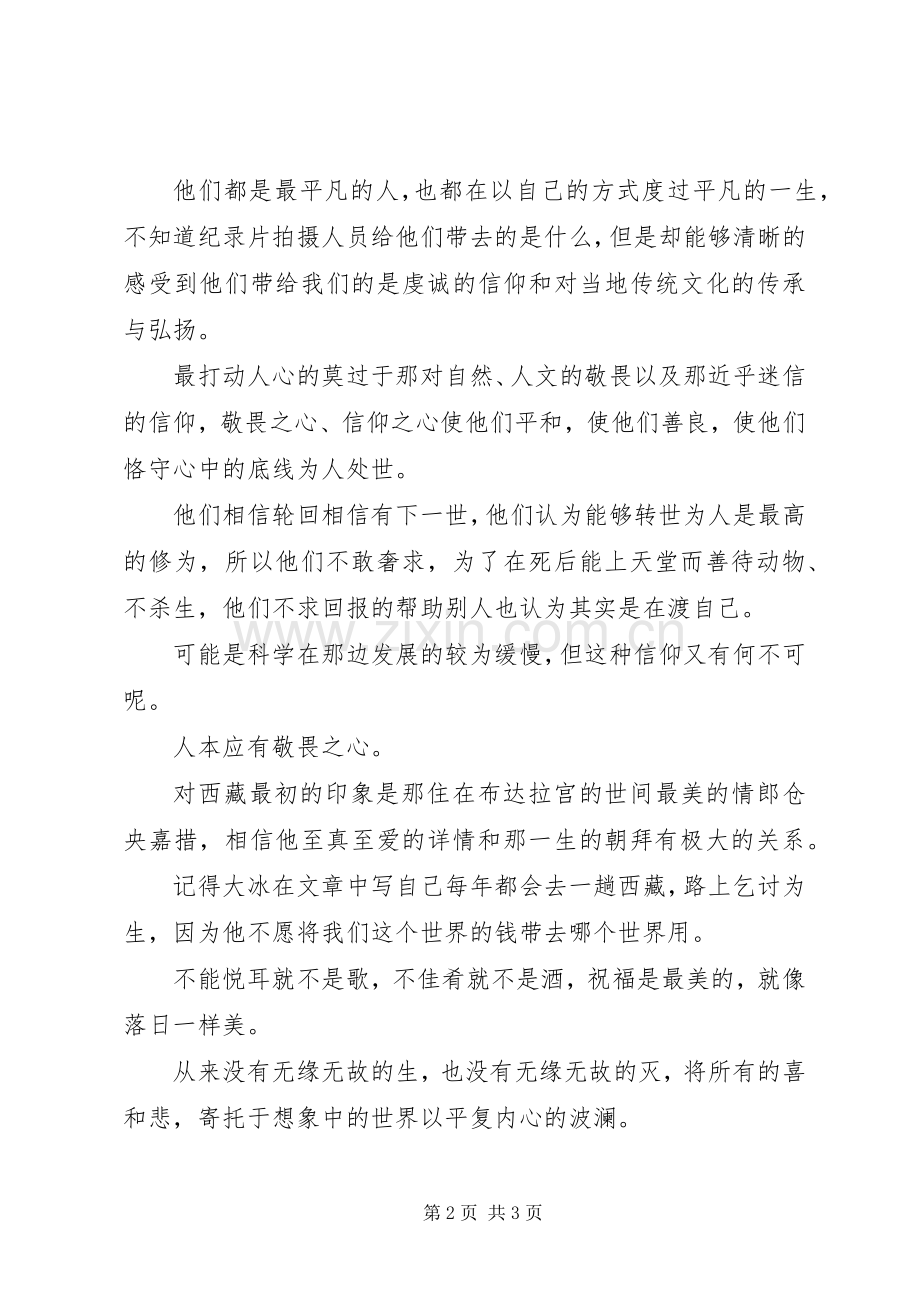 纪录片极地观后感范文.docx_第2页