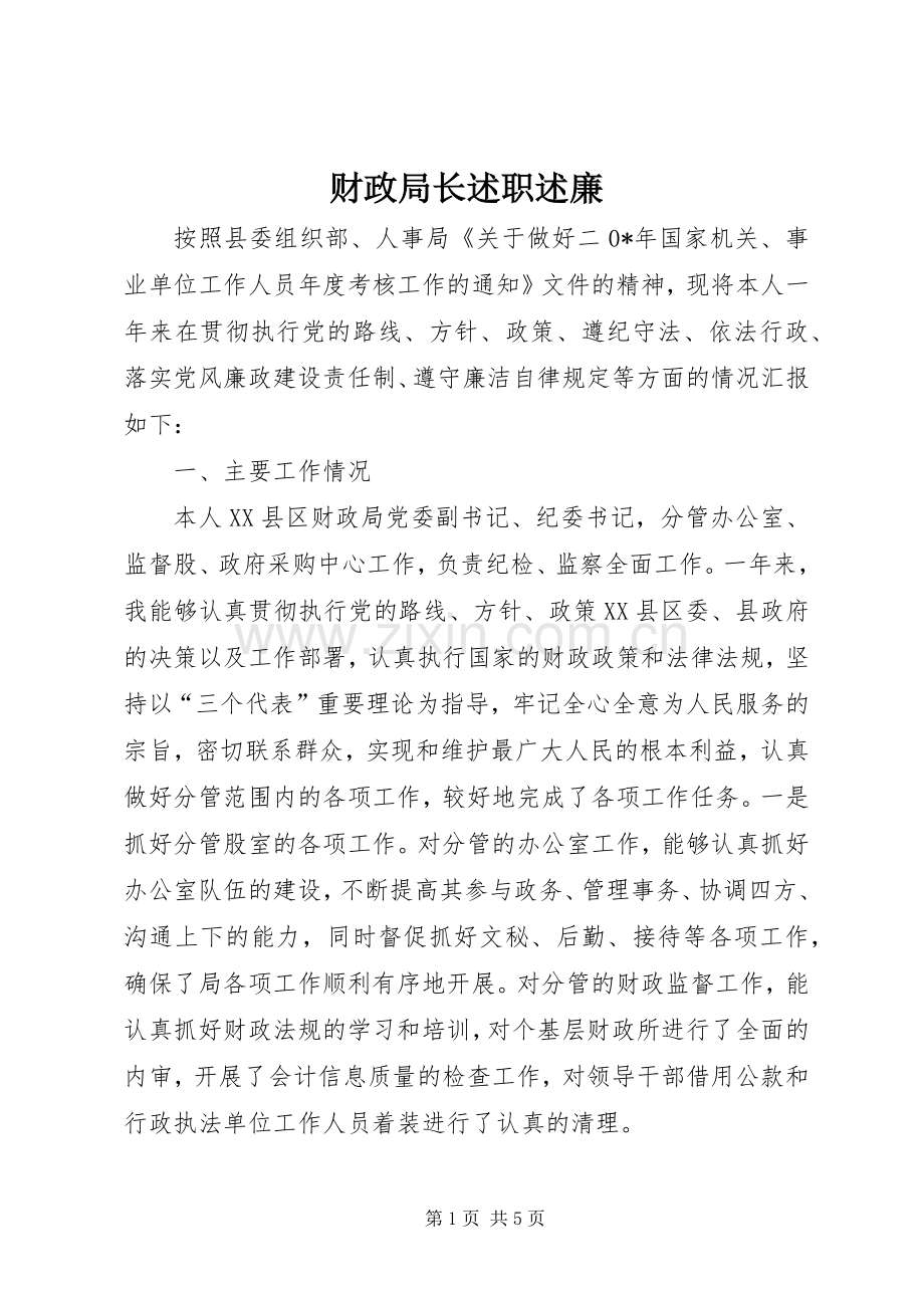 财政局长述职述廉.docx_第1页