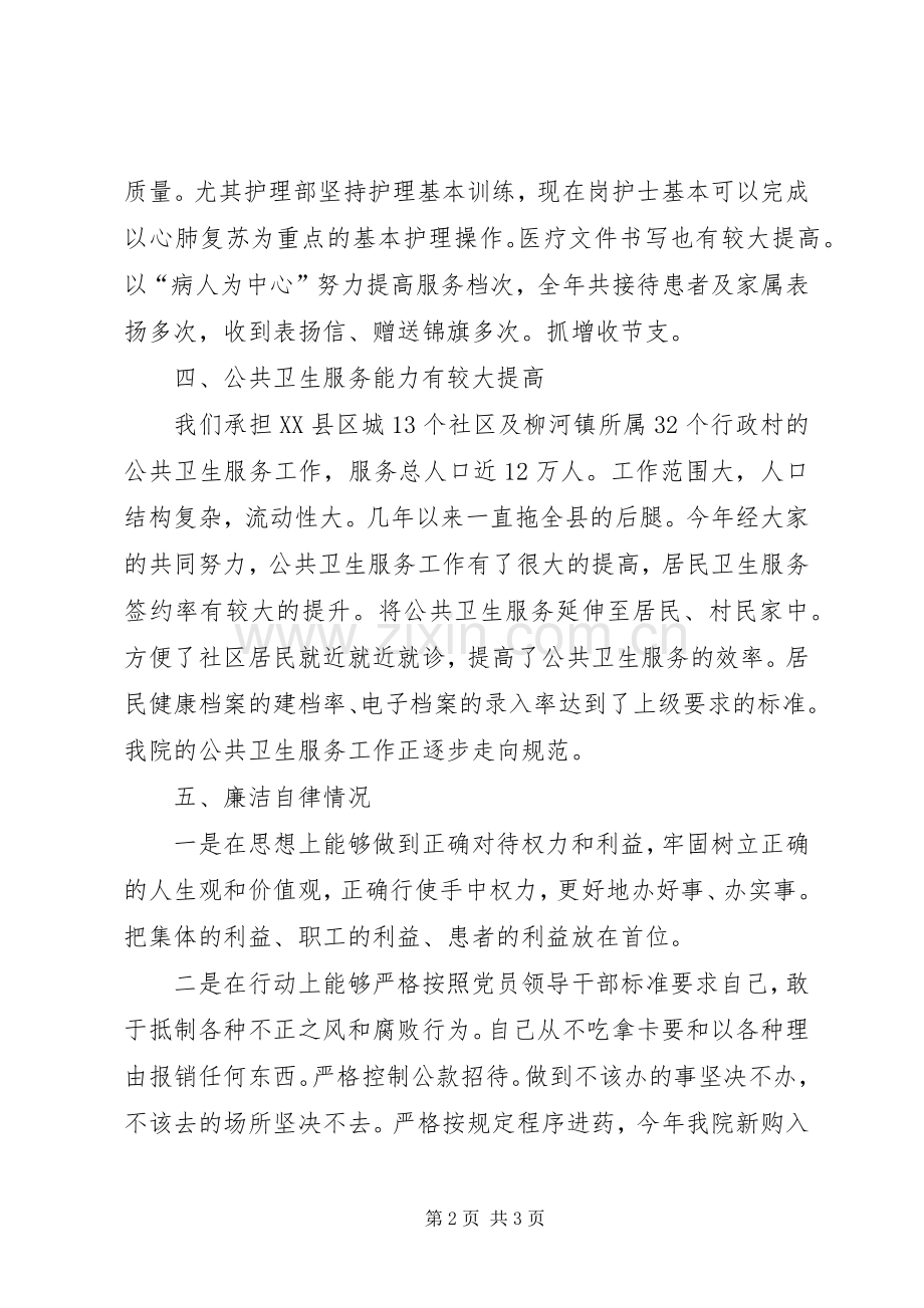 XX年医院院长述职报告.docx_第2页