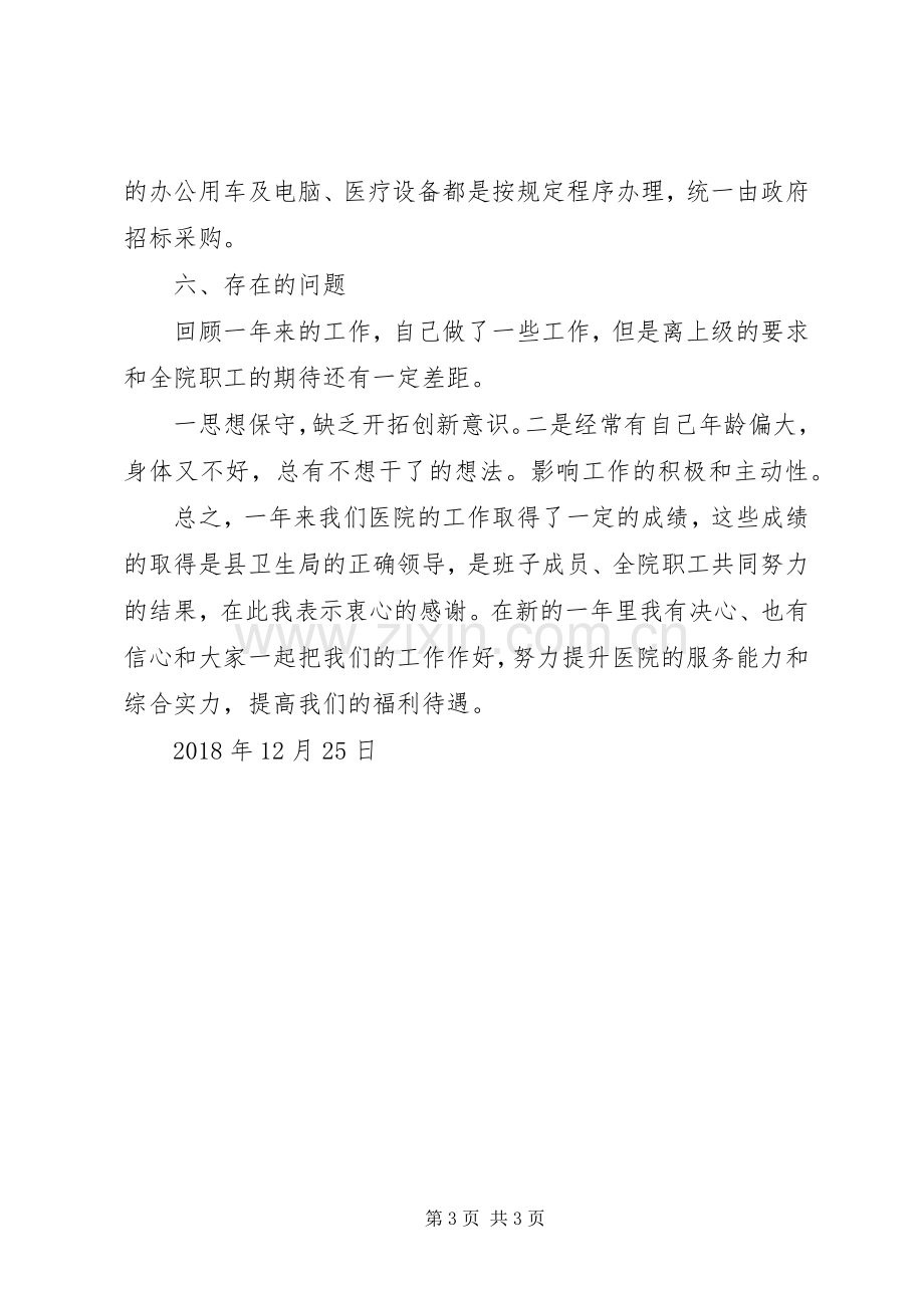 XX年医院院长述职报告.docx_第3页