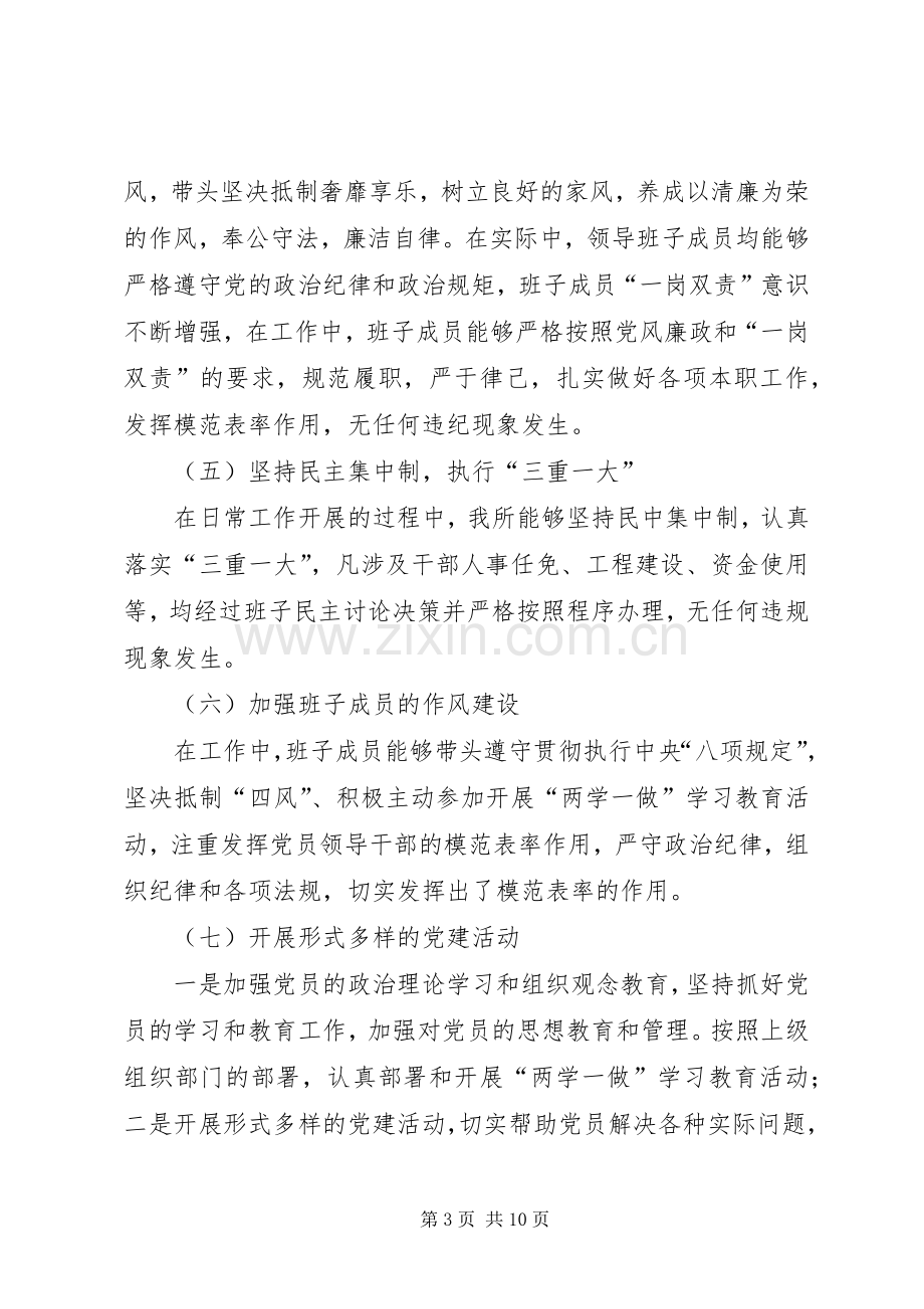 检验所领导班子述职述廉述学报告.docx_第3页