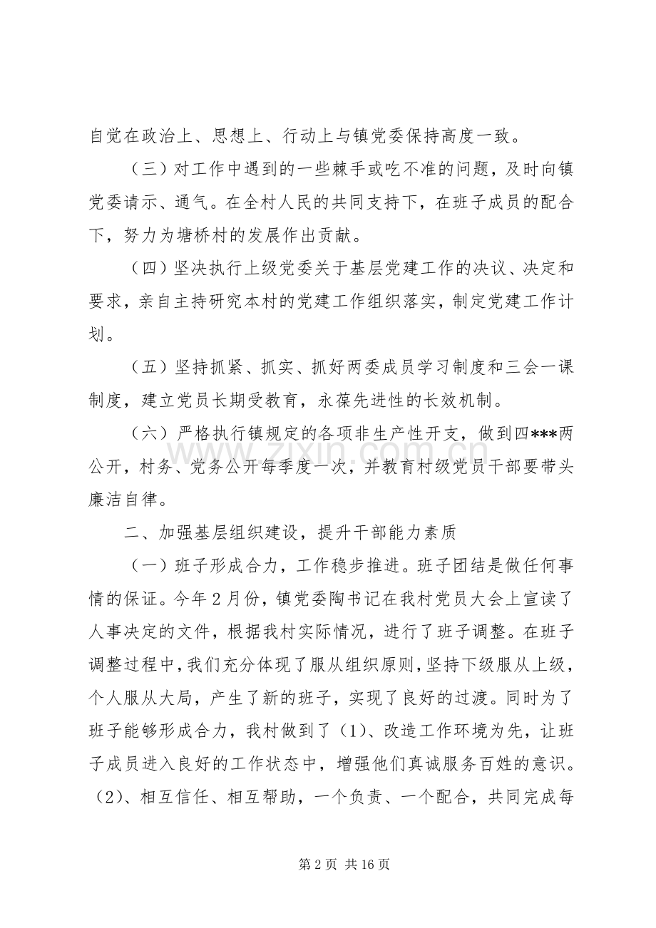 XX年村党建述职报告.docx_第2页