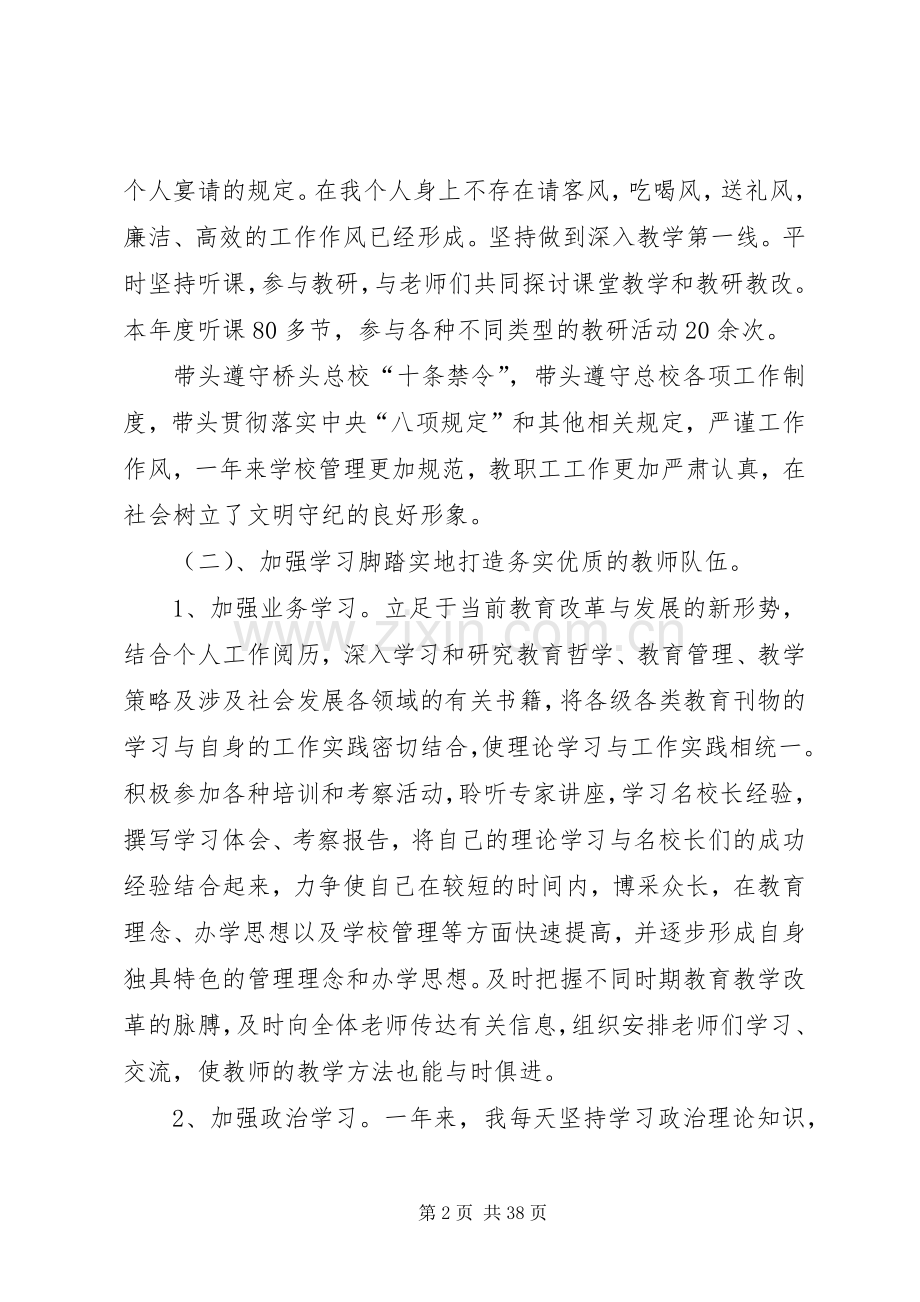 中心校校长个人述职述廉报告.docx_第2页