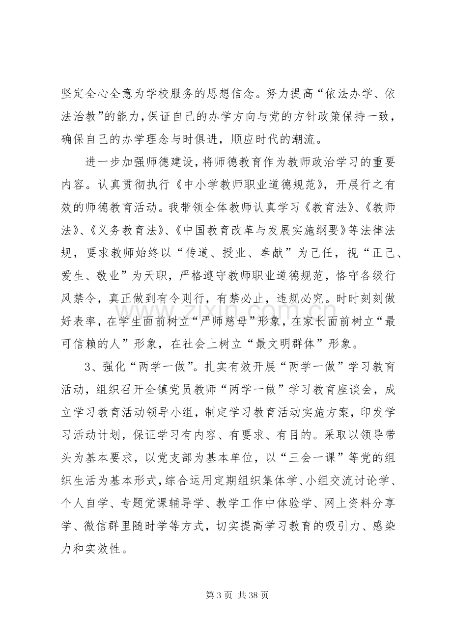 中心校校长个人述职述廉报告.docx_第3页