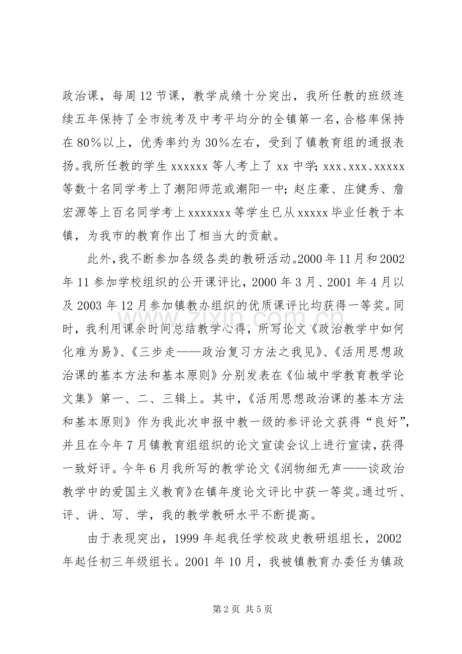 中学教师个人述职的报告.docx_第2页