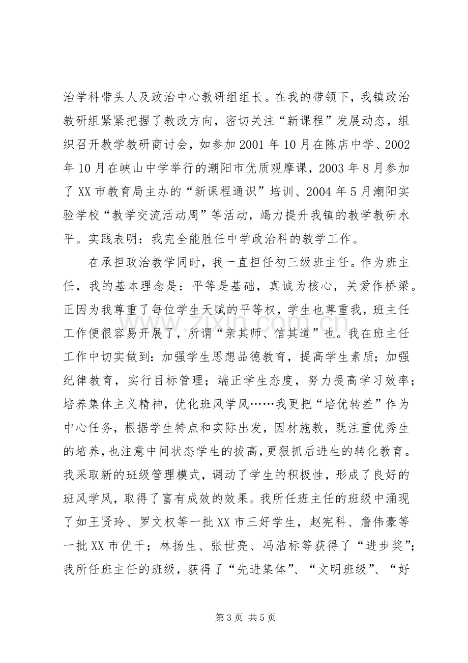 中学教师个人述职的报告.docx_第3页