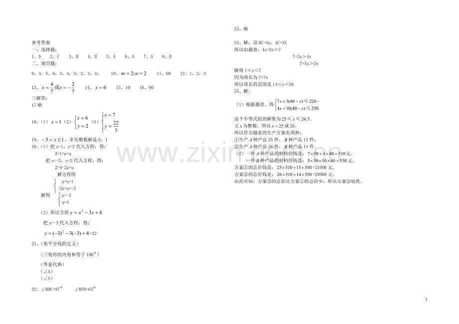 四川省宜宾市2013年七年级数学春期期末模拟考试二-华东师大版.doc_第3页