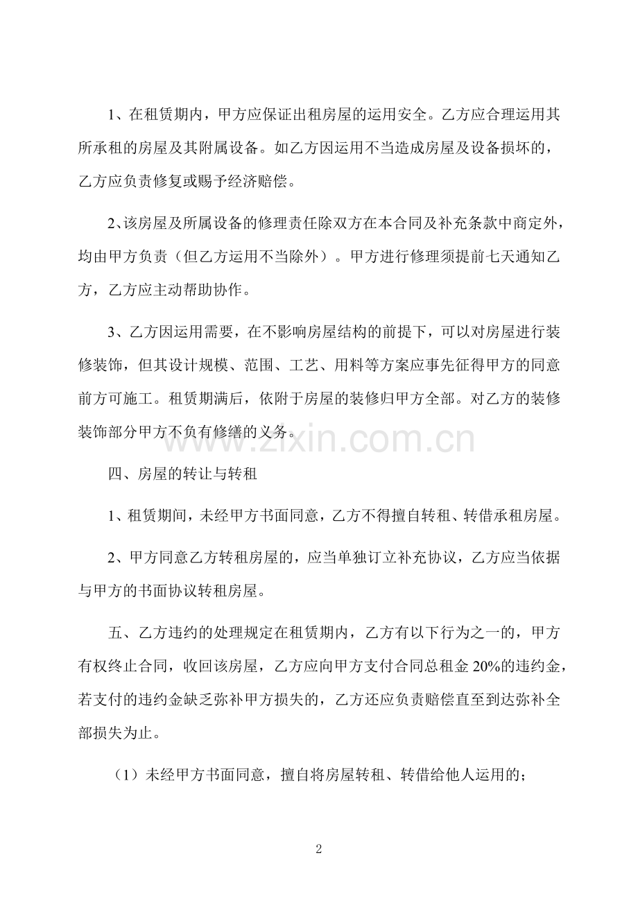 个人简装单间房屋短期租赁合同书.docx_第2页