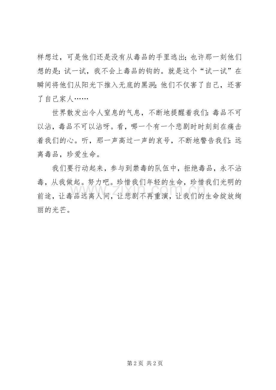 学习毒品预防心得体会9.docx_第2页