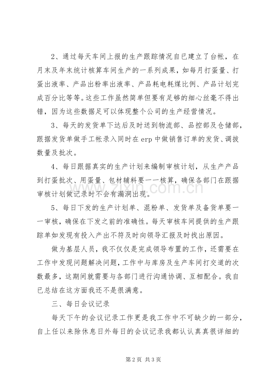 述职报告(孙月兴).docx_第2页