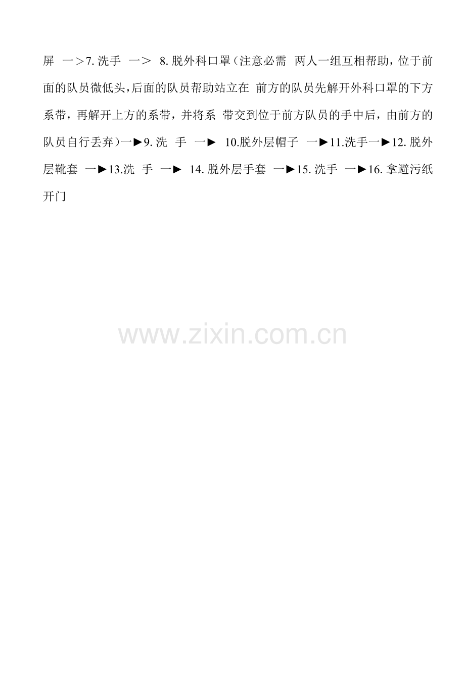 医护人员职业防护制度及穿脱防护用具考核评分表.docx_第2页