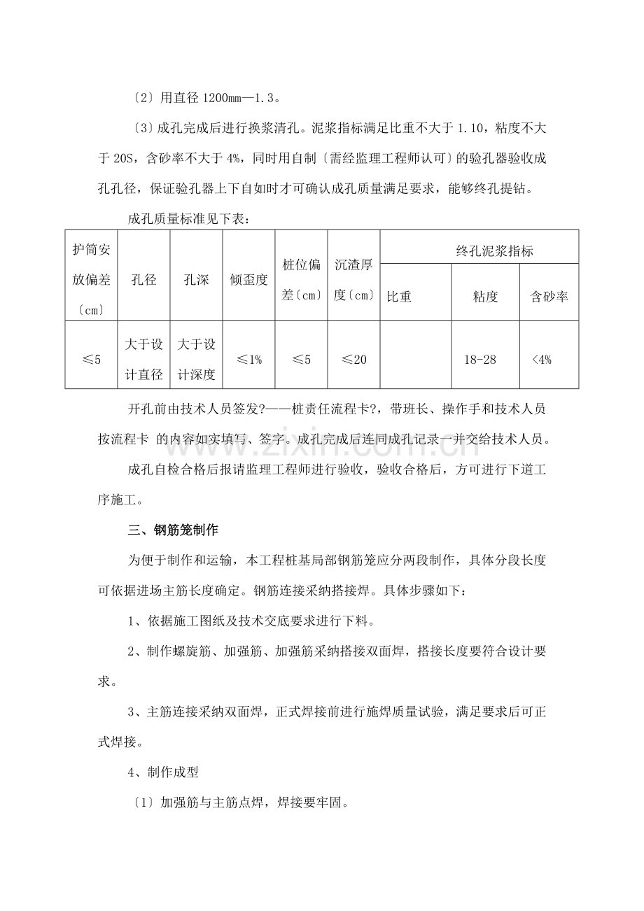 钻孔灌注桩施工工艺.docx_第2页