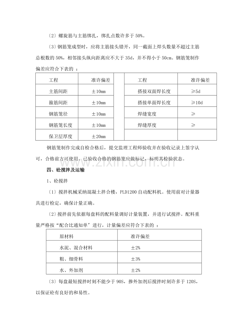 钻孔灌注桩施工工艺.docx_第3页