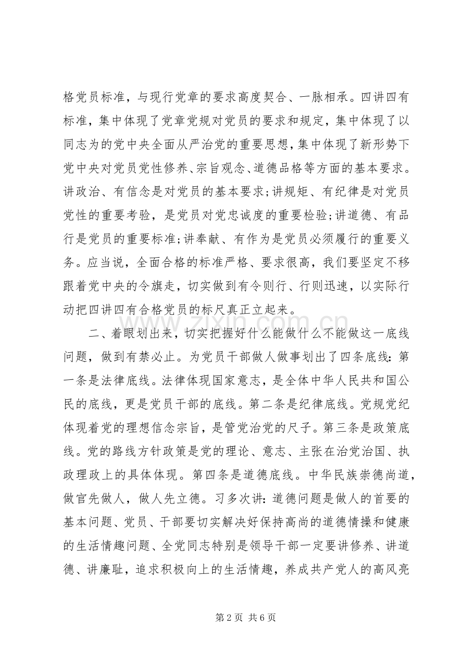 践行四讲四有心得体会.docx_第2页