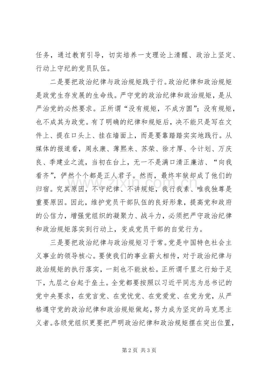 政治纪律政治规矩心得体会.docx_第2页