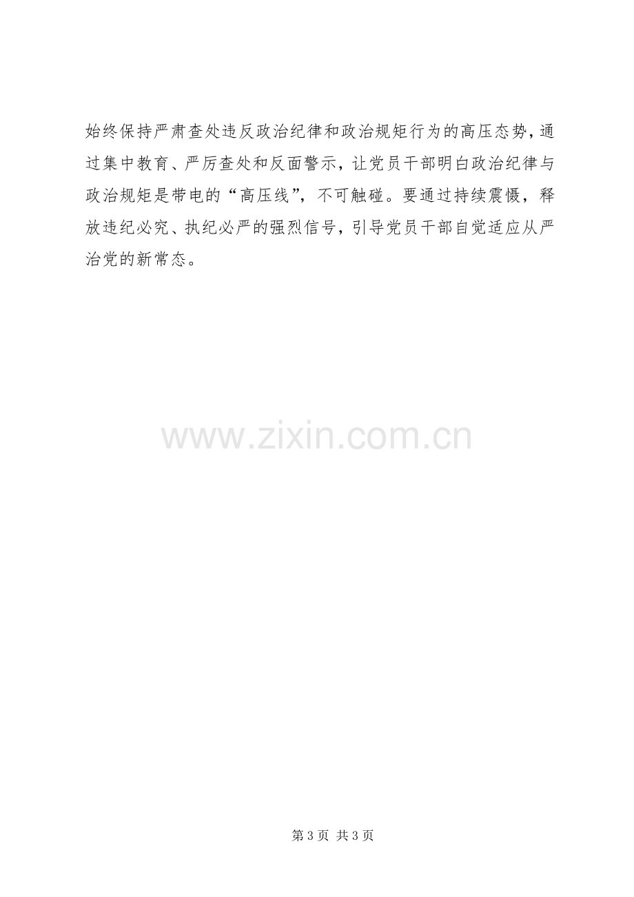 政治纪律政治规矩心得体会.docx_第3页