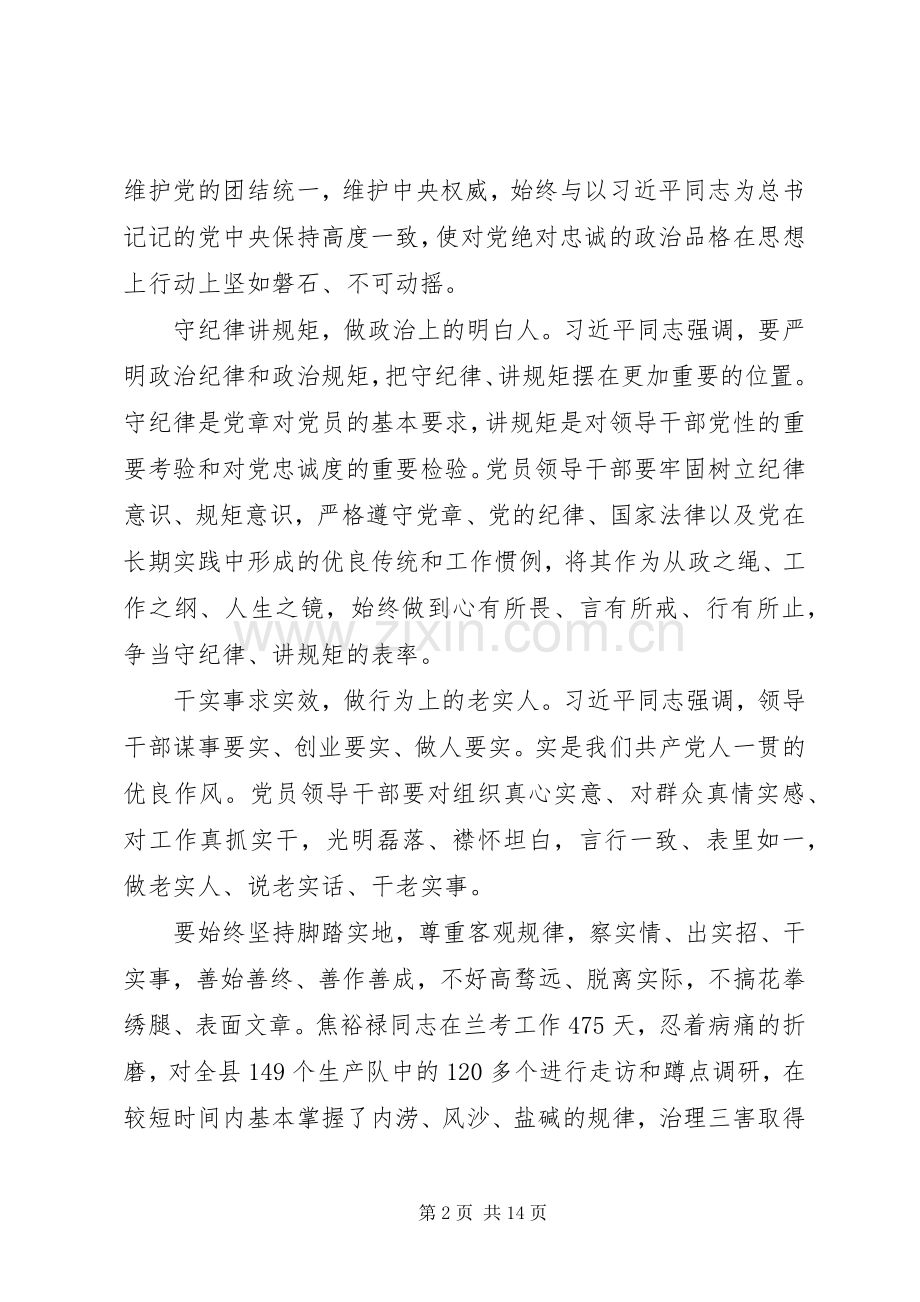 20XX年忠诚干净担当心得体会.docx_第2页