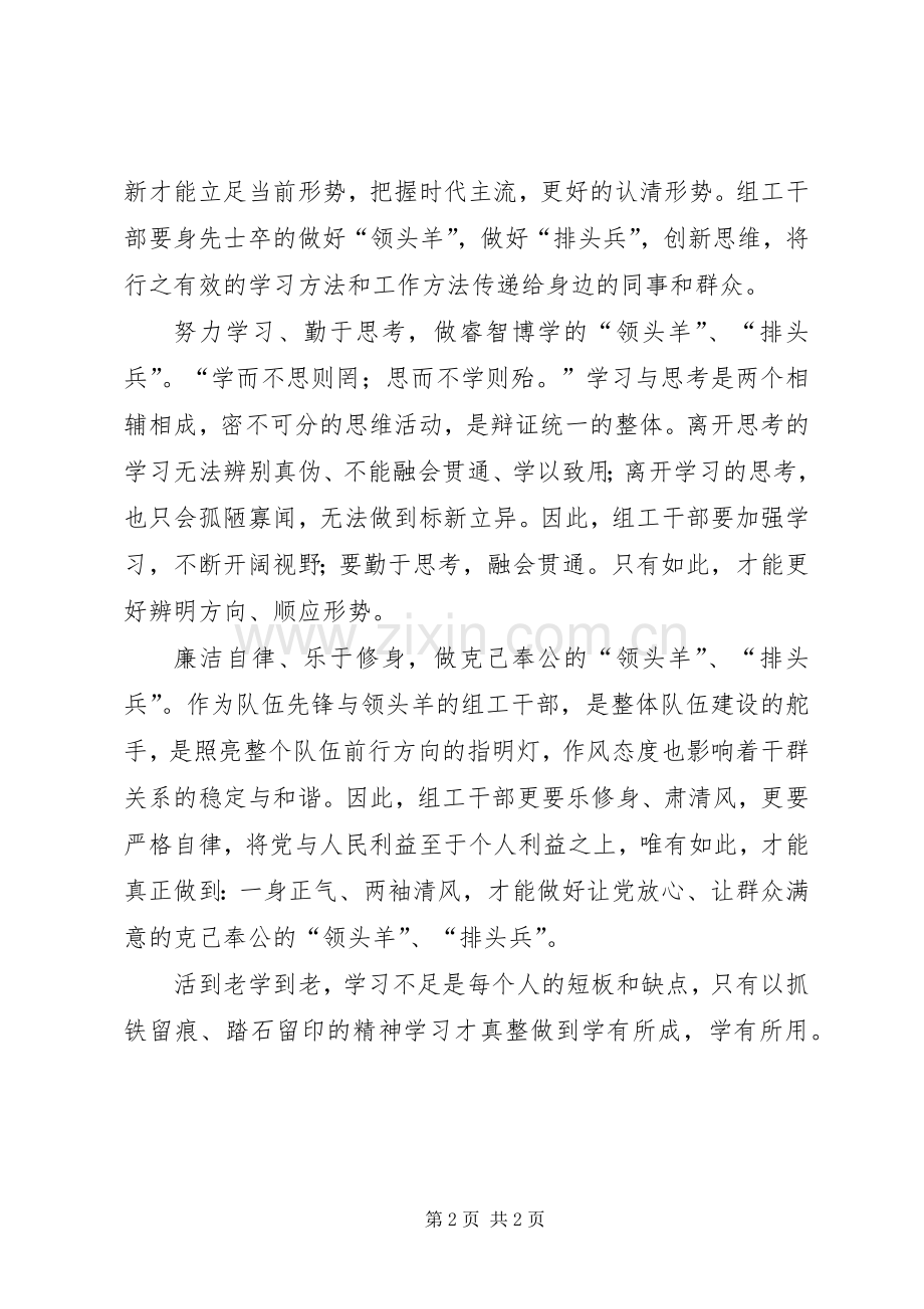 组工干部两学一做心得体会.docx_第2页