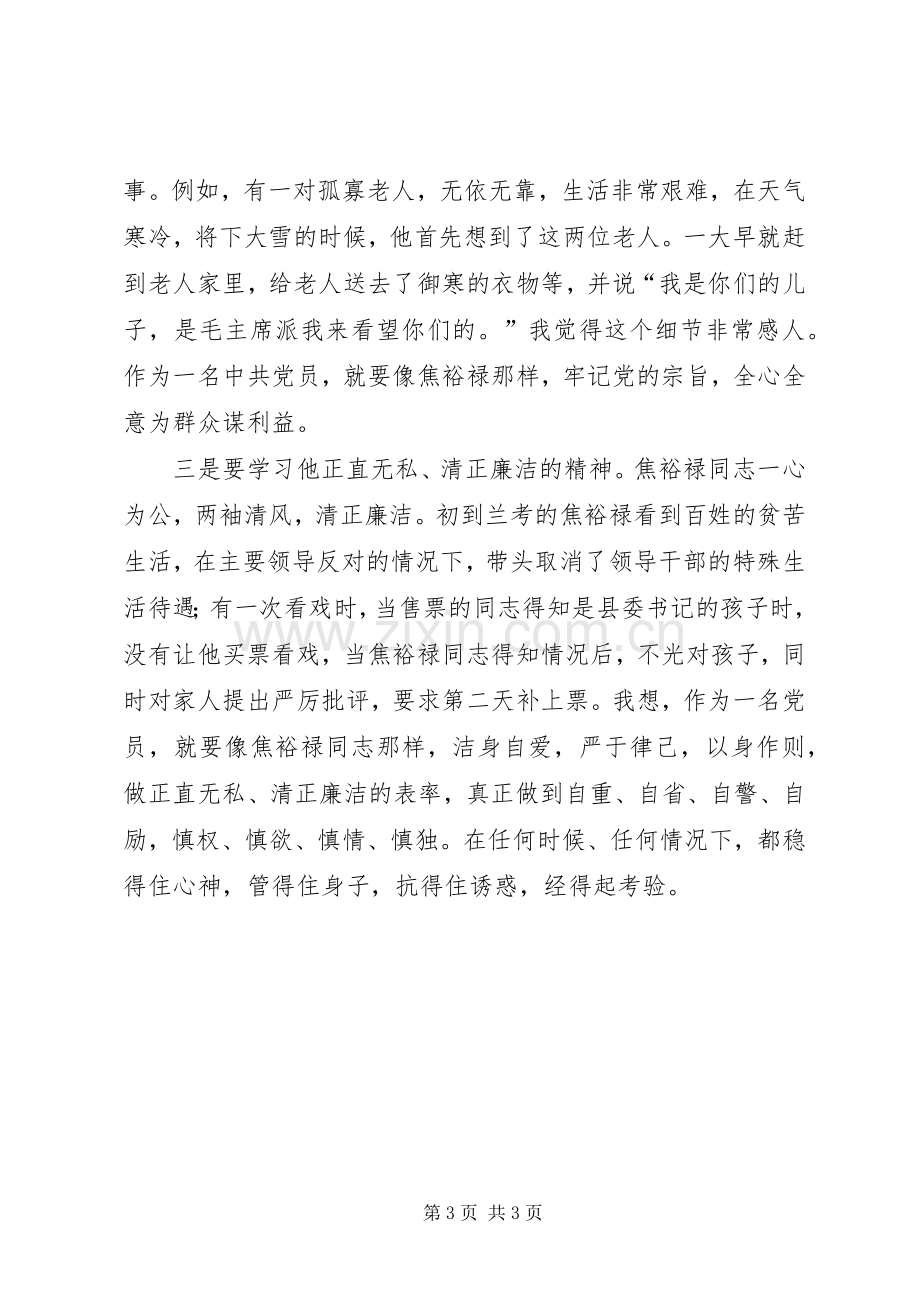 心得体会(焦裕禄).docx_第3页