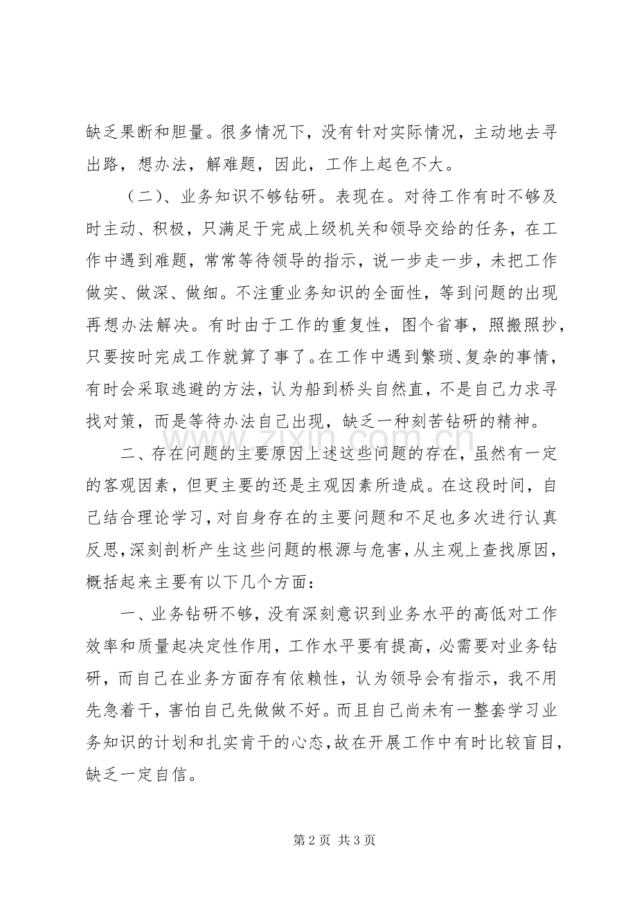 自查自纠心得体会.docx_第2页