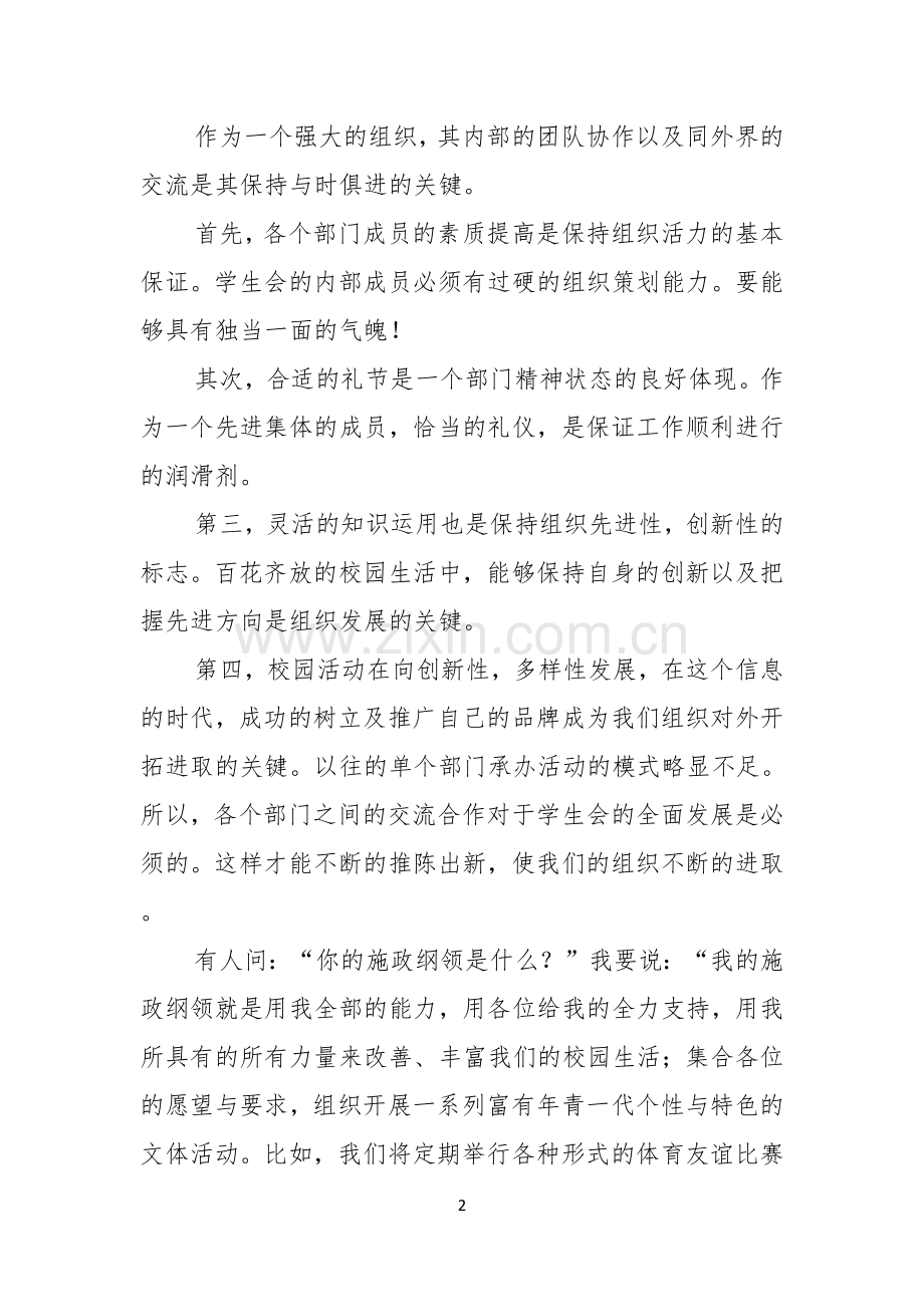 关于学生会主席就职演讲稿锦集七篇.docx_第2页