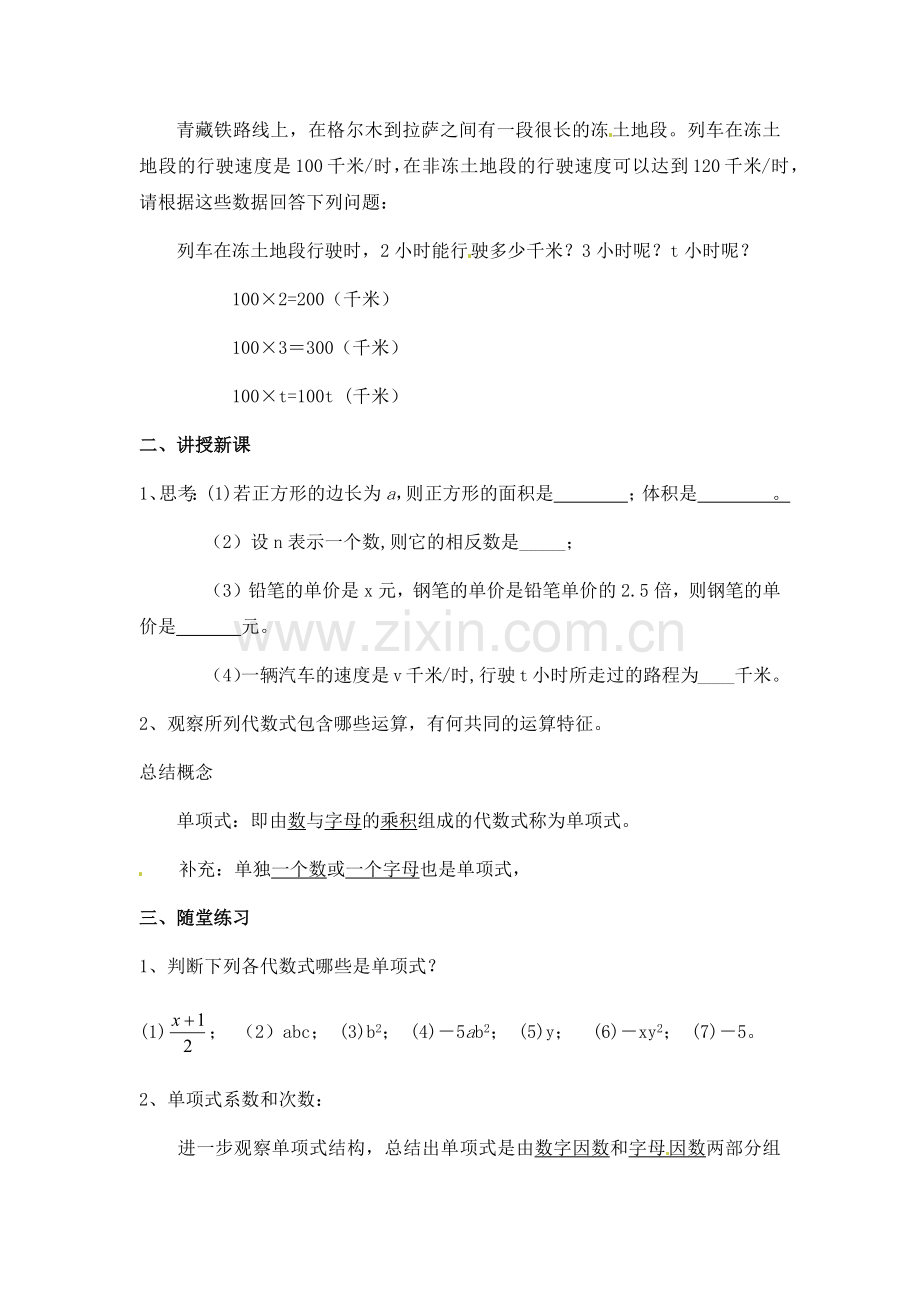 第二章-2.1.2单项式.1.2单项式.docx_第2页