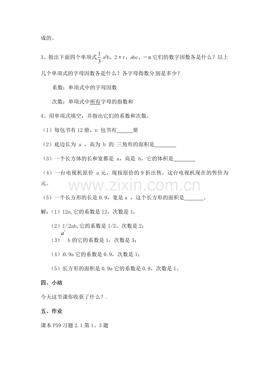 第二章-2.1.2单项式.1.2单项式.docx_第3页