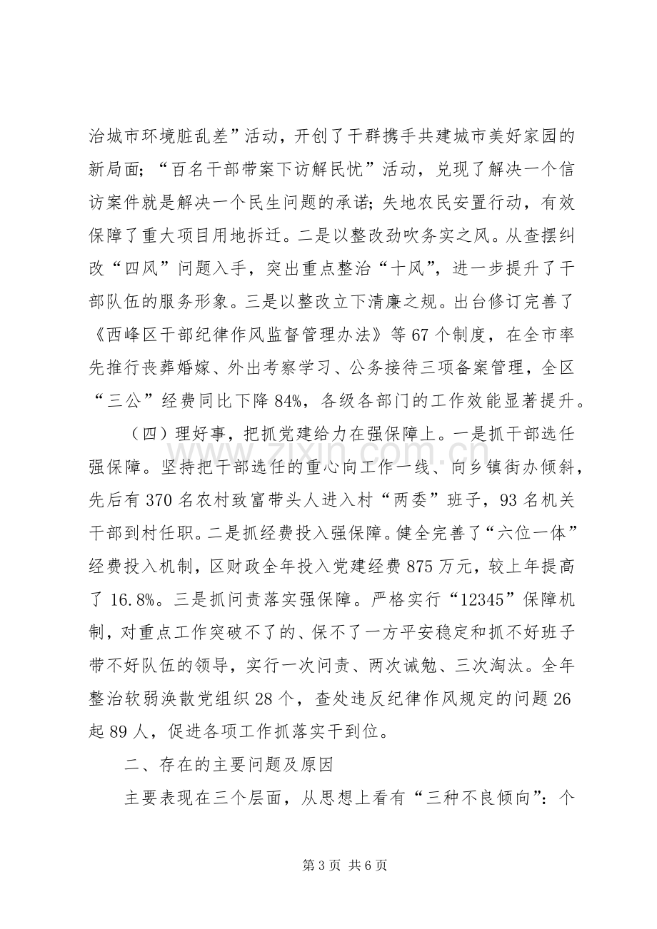 党委书记抓基层党建述职报告（五）.docx_第3页