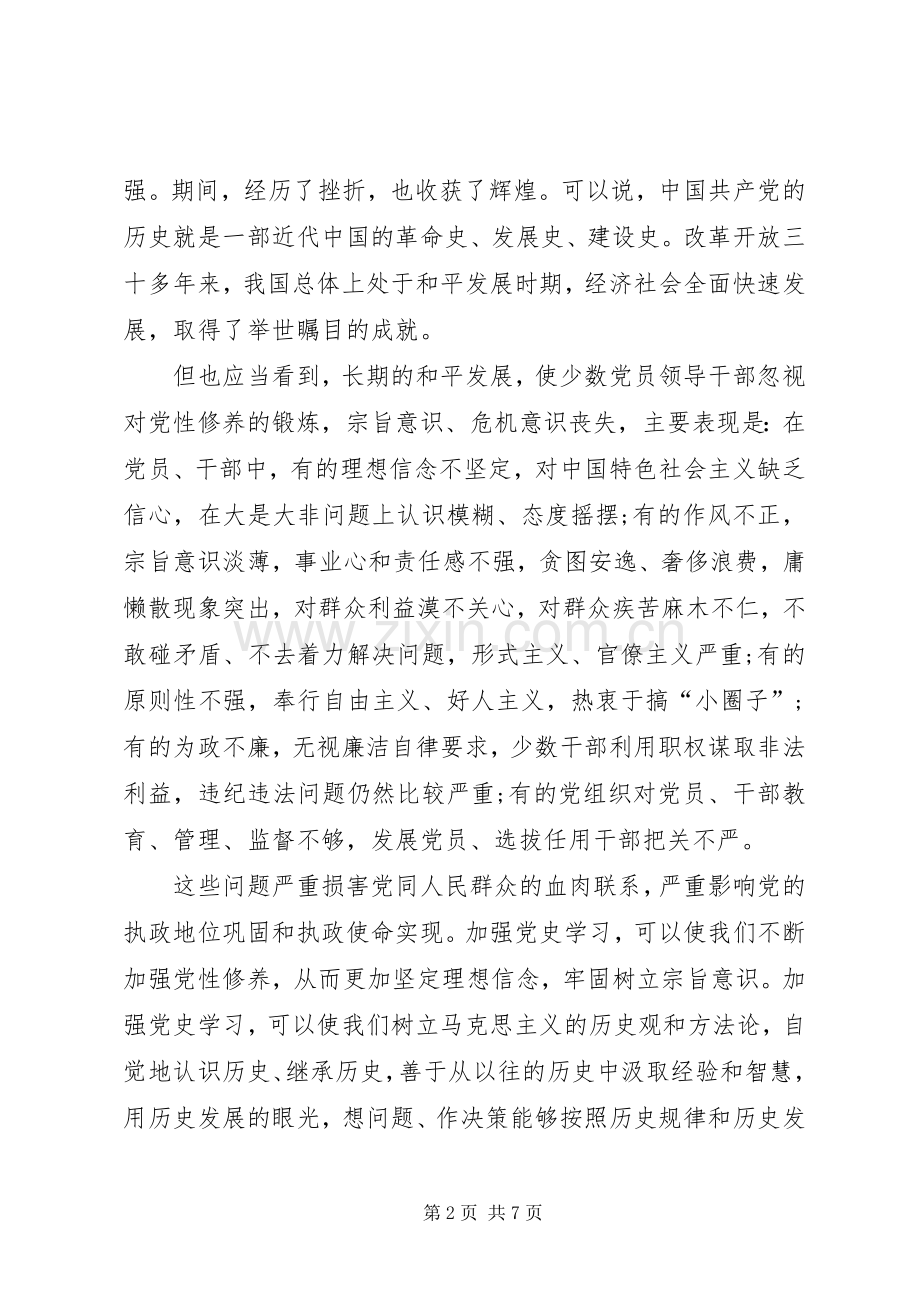 建党99周年学党史党课心得体会范文20XX年.docx_第2页