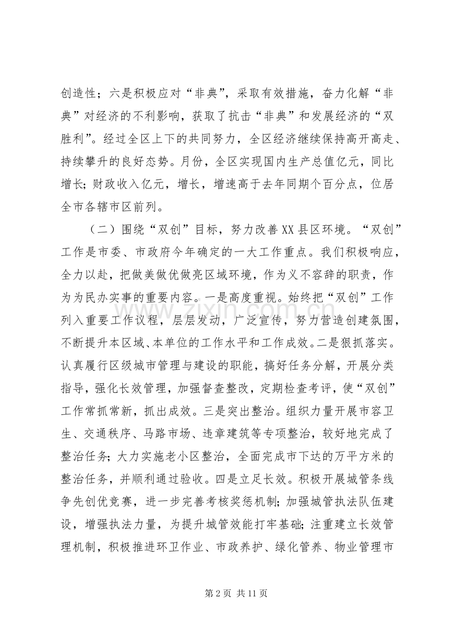 ××区长的述职述廉报告.docx_第2页