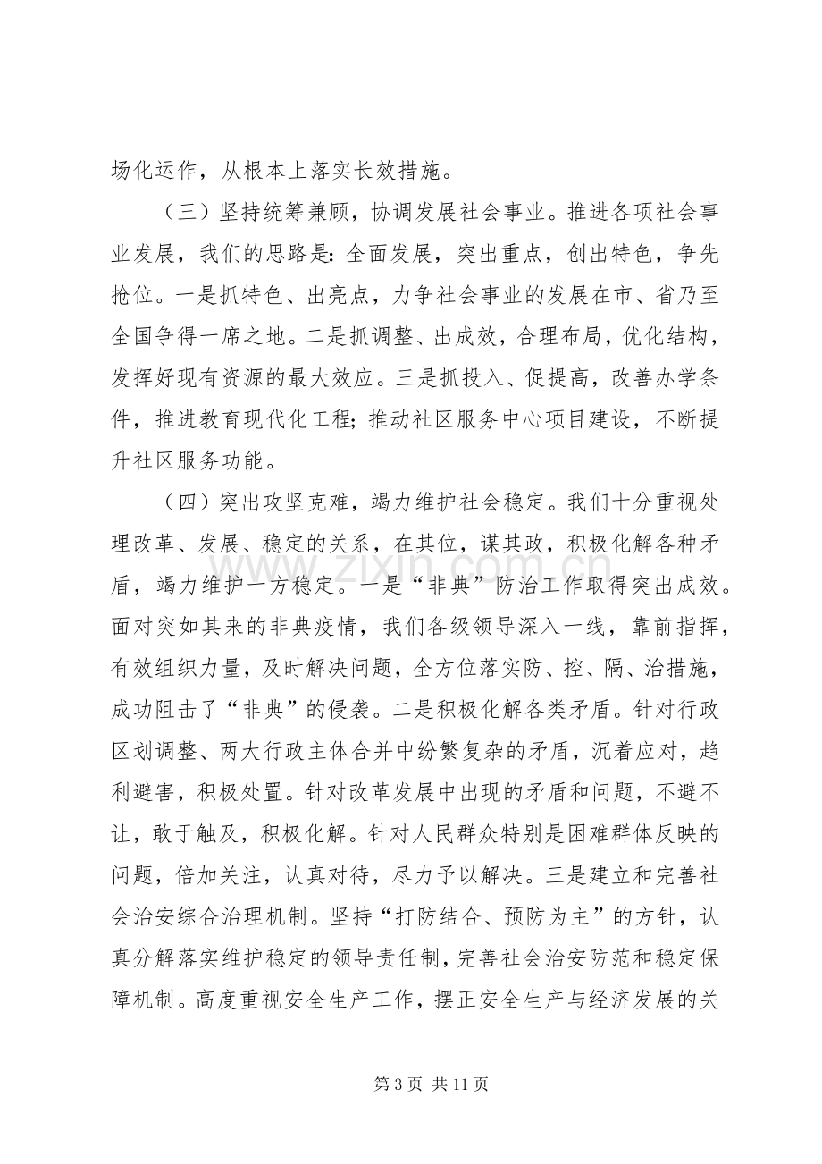 ××区长的述职述廉报告.docx_第3页