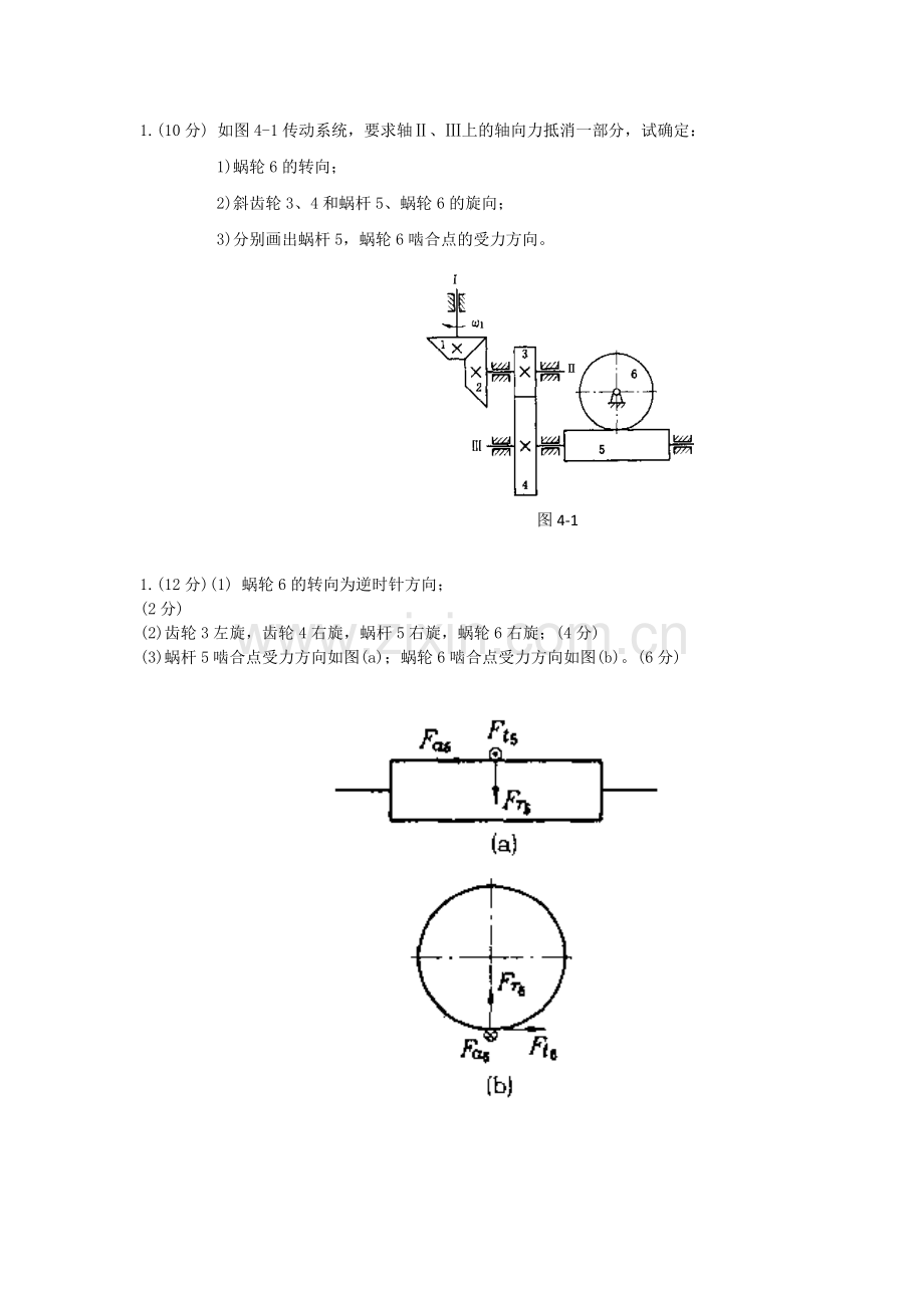 机械设计受力分析题.doc_第1页