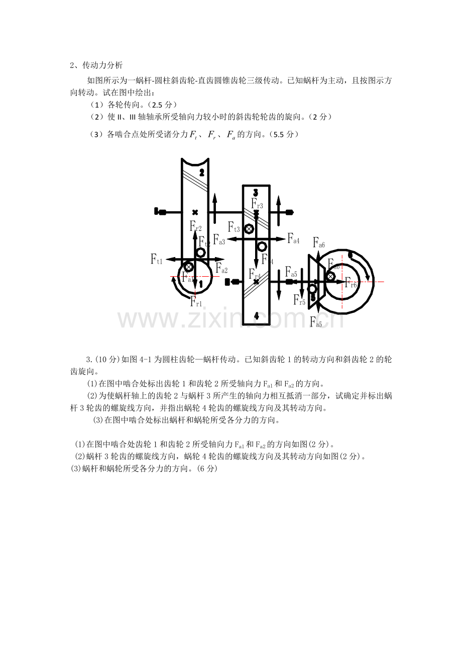 机械设计受力分析题.doc_第2页