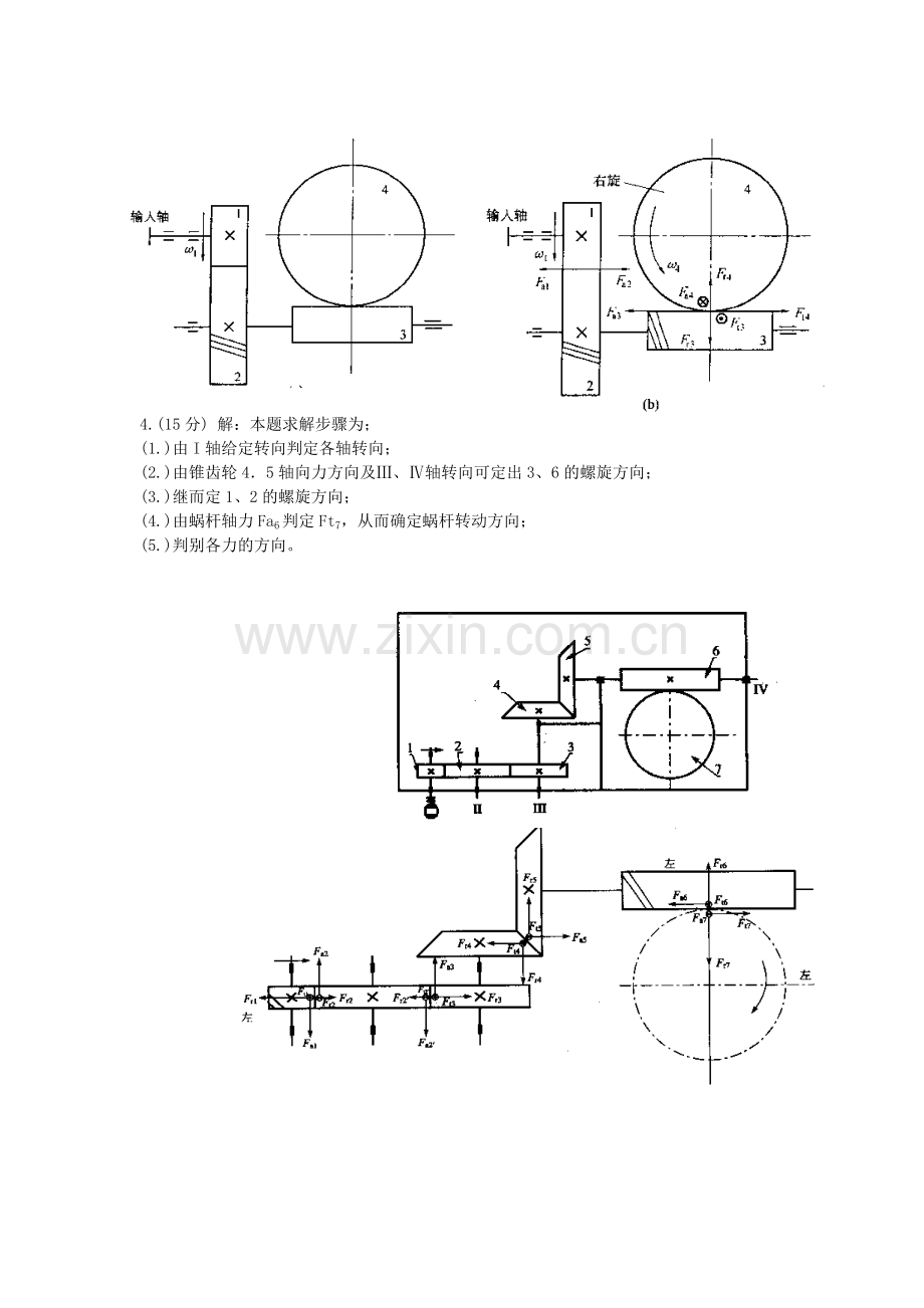 机械设计受力分析题.doc_第3页