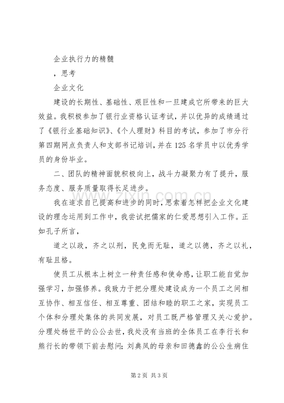 银行副主任述职述廉报告.docx_第2页