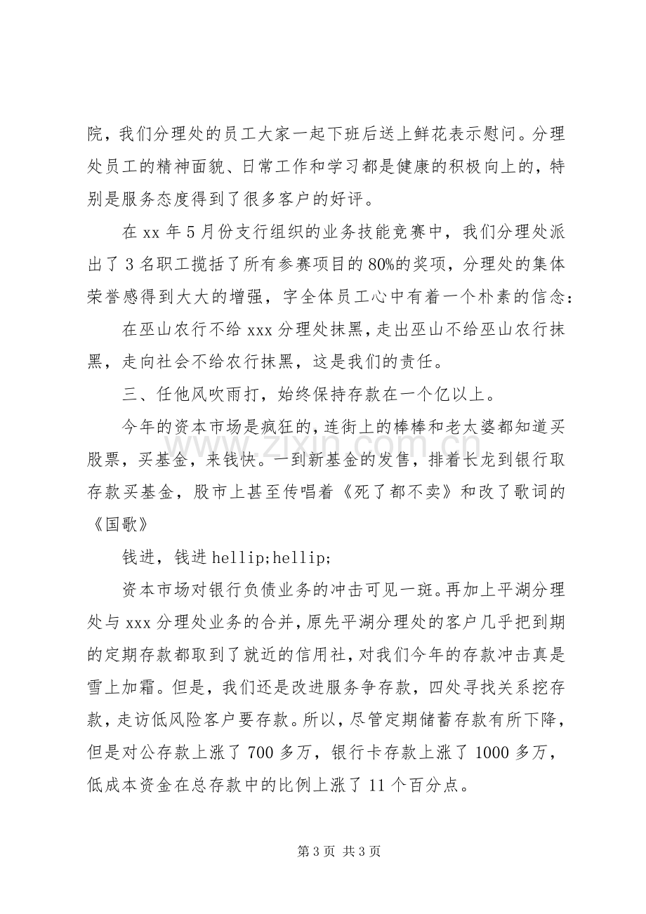 银行副主任述职述廉报告.docx_第3页