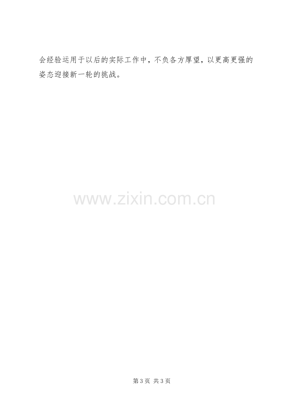 行政工作心得体会范文20XX年.docx_第3页