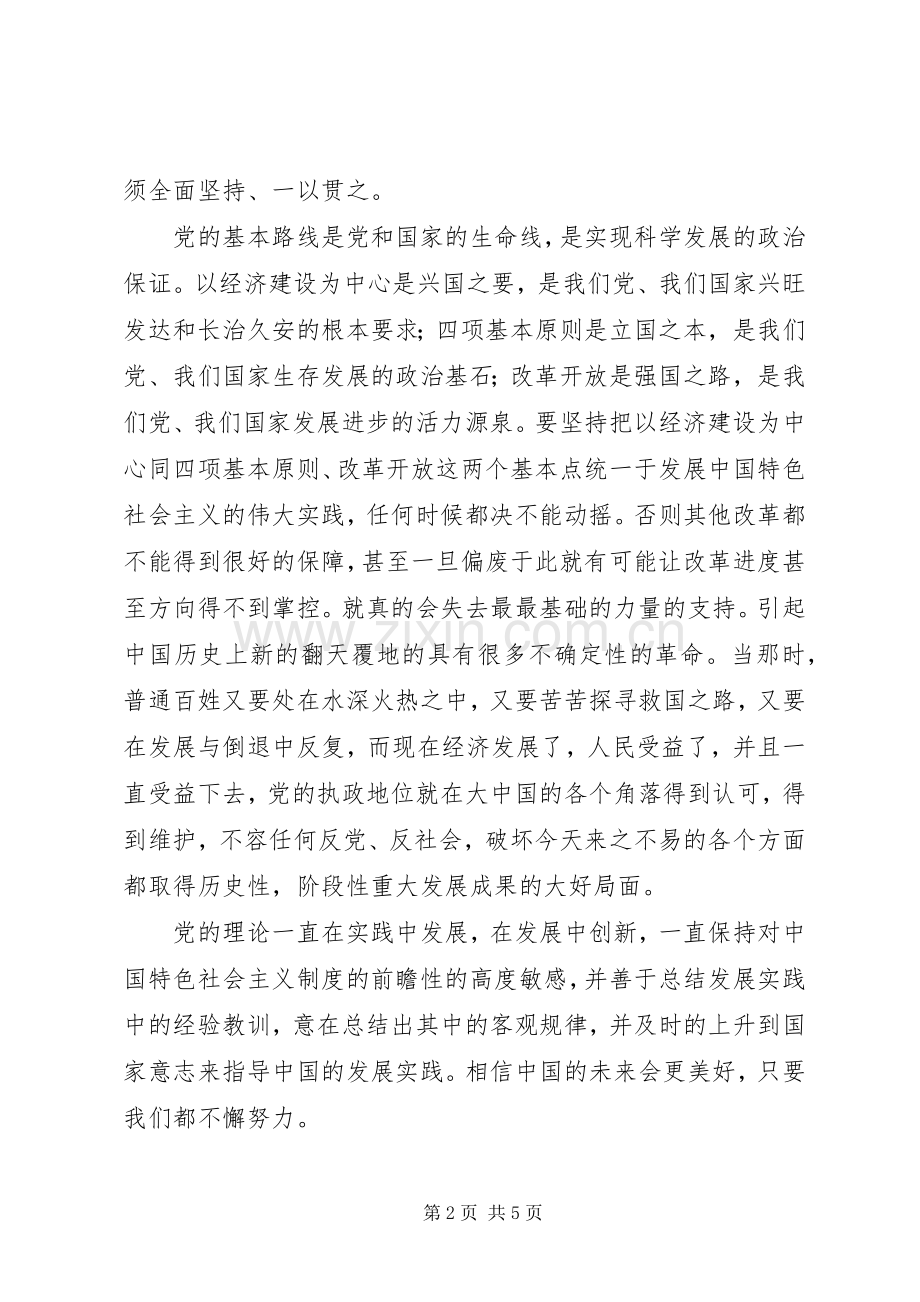 十八届五中全会精神心得体会范文.docx_第2页